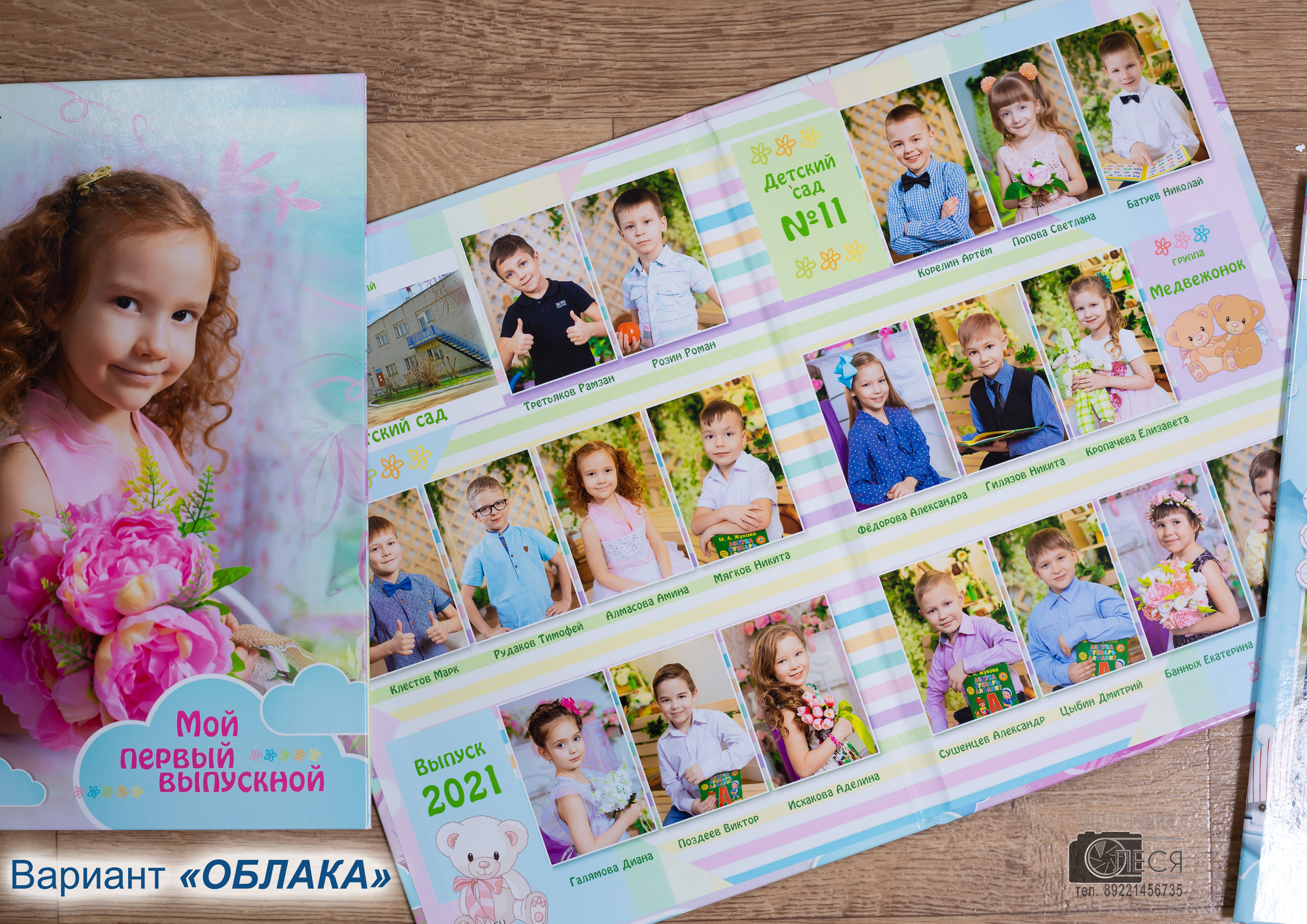 Планшет «ОБЛАКА»