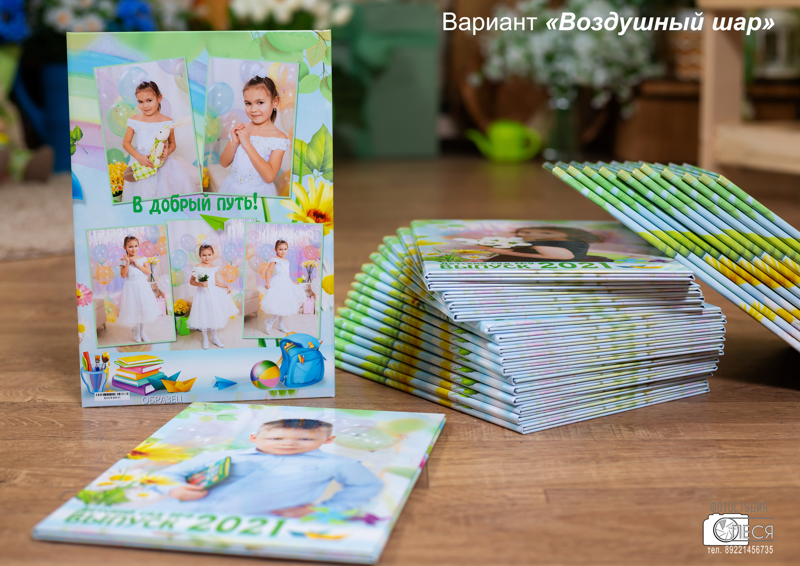 Планшет ТРИО (ТРЮМО) «ВОЗДУШНЫЙ ШАР»