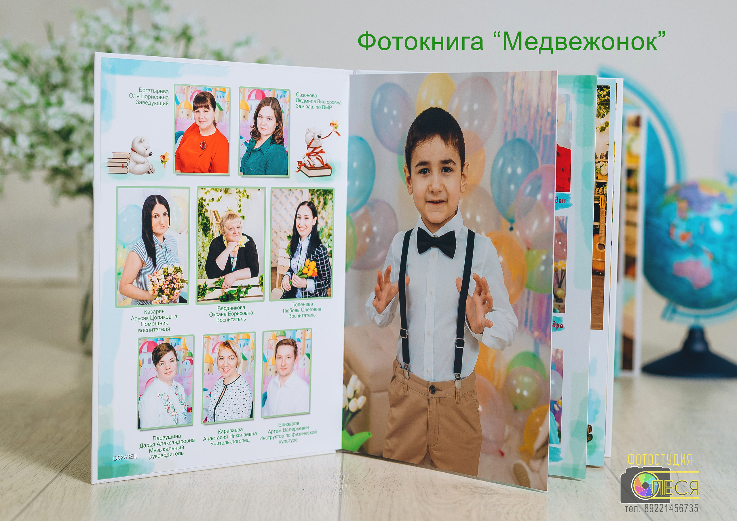 Фотокнига «МЕДВЕЖОНОК»