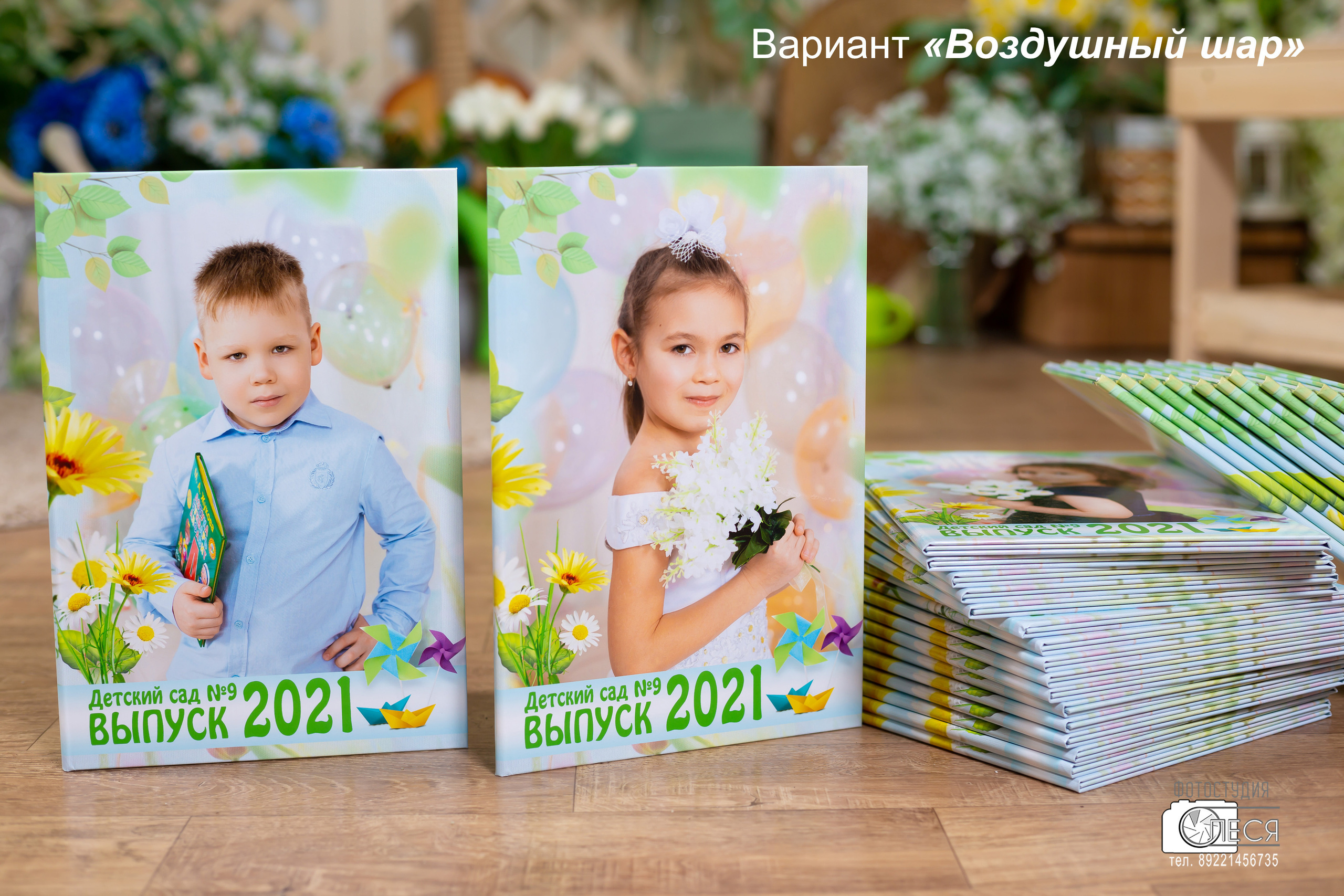 Планшет ТРИО (ТРЮМО) «ВОЗДУШНЫЙ ШАР»