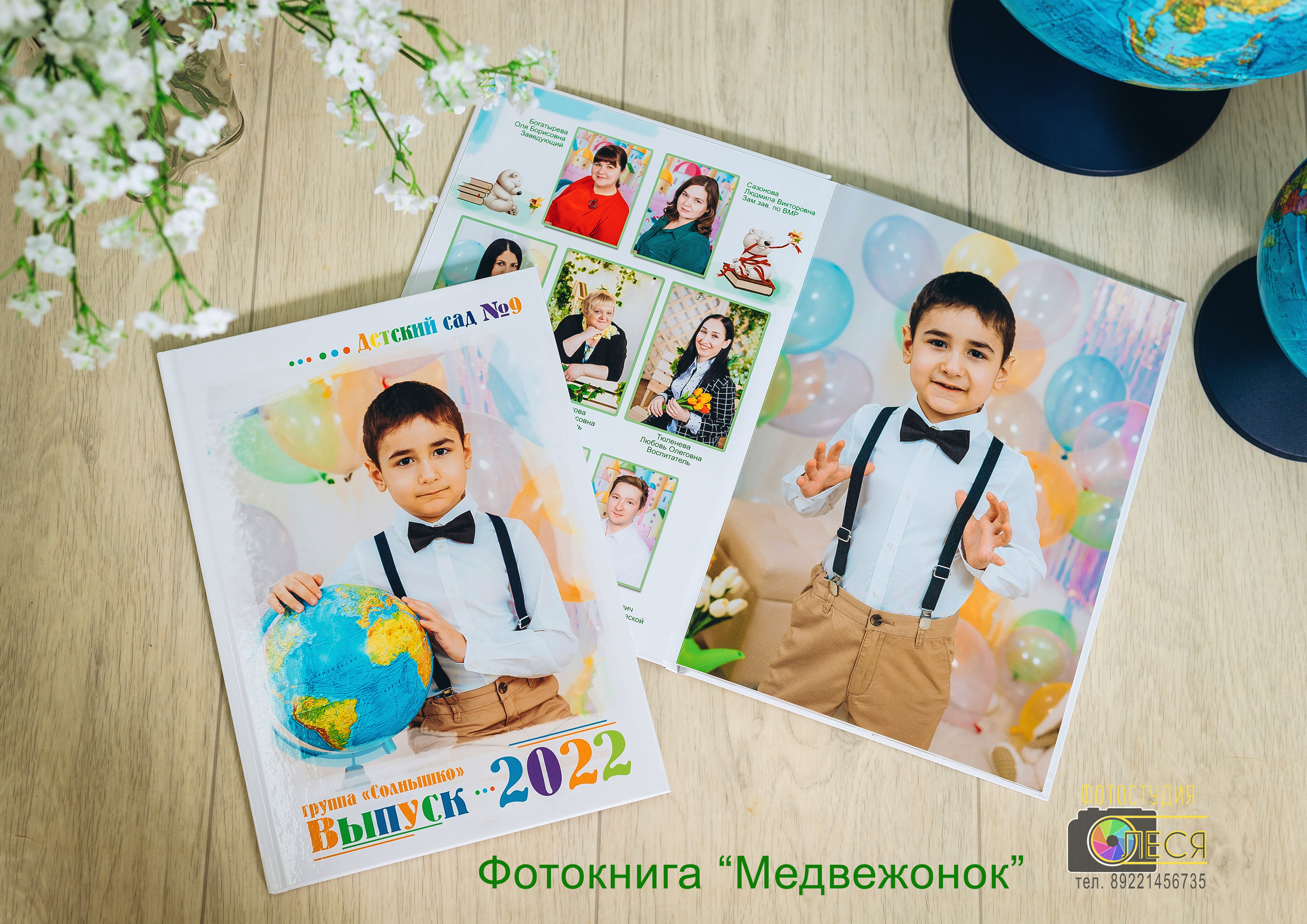 Фотокнига «МЕДВЕЖОНОК»