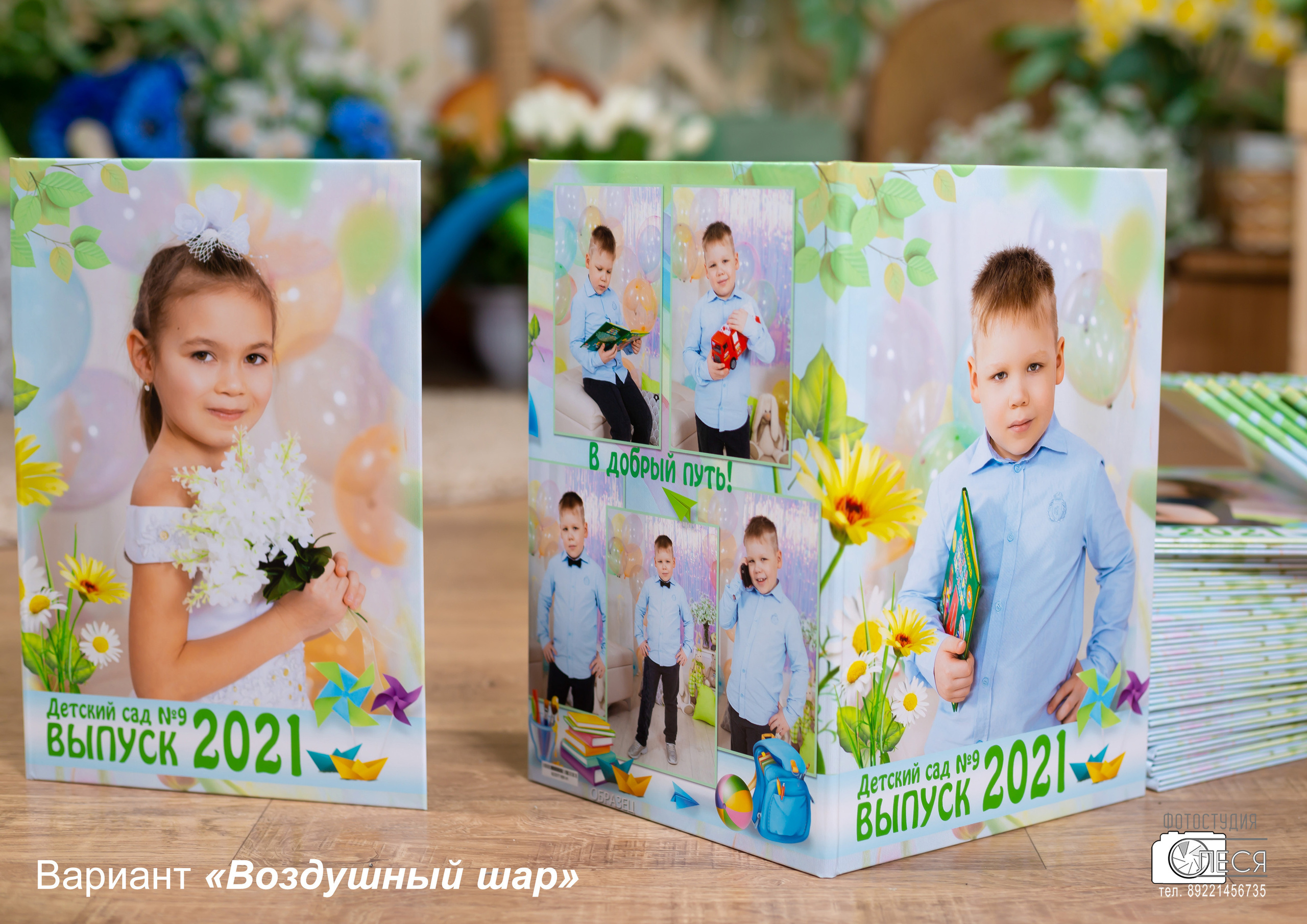 Планшет ТРИО (ТРЮМО) «ВОЗДУШНЫЙ ШАР»