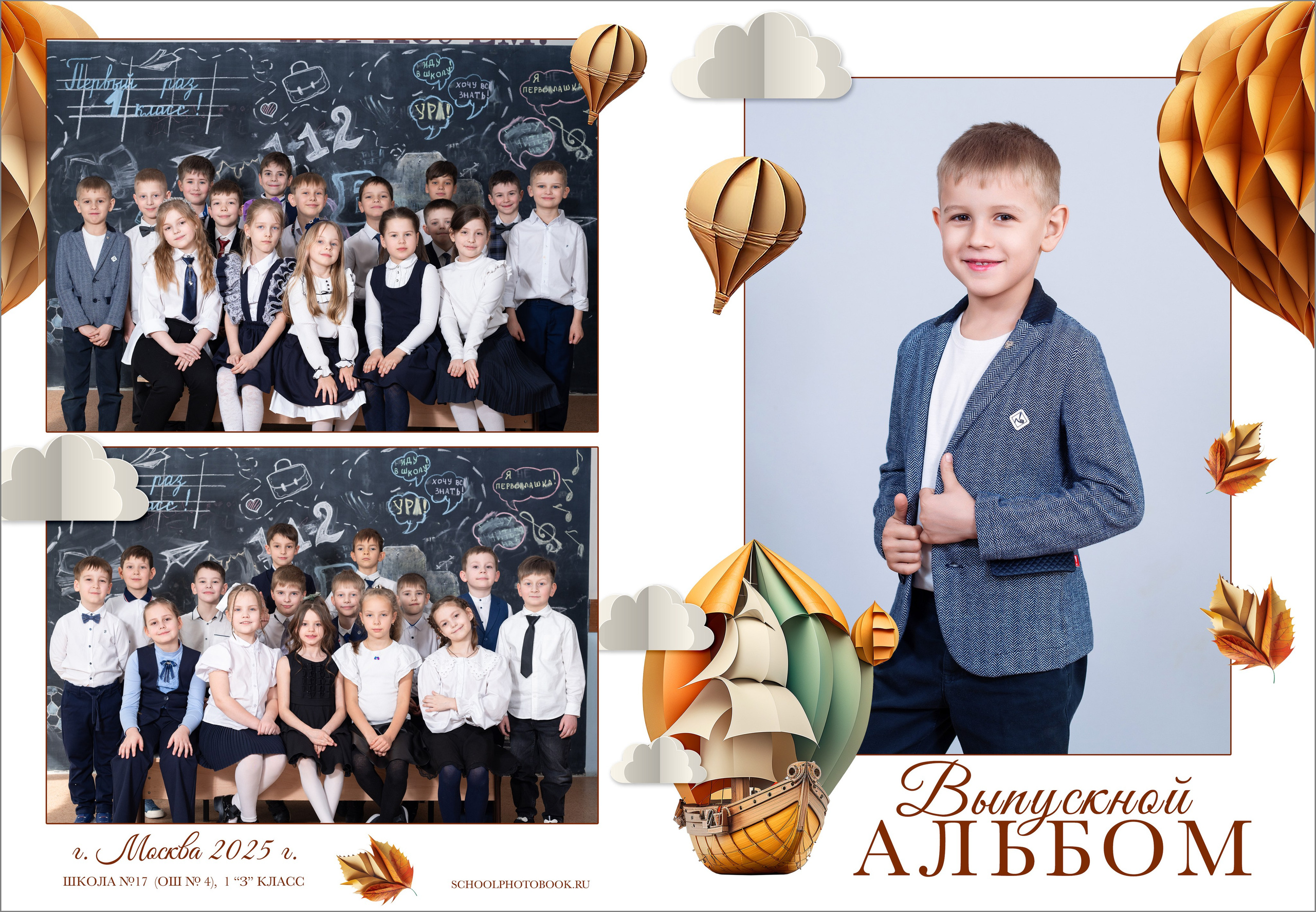 Фотопапка в начальную школу. Выпускной школьный альбом в Москве / Школьный фотограф Юлия Михайленко