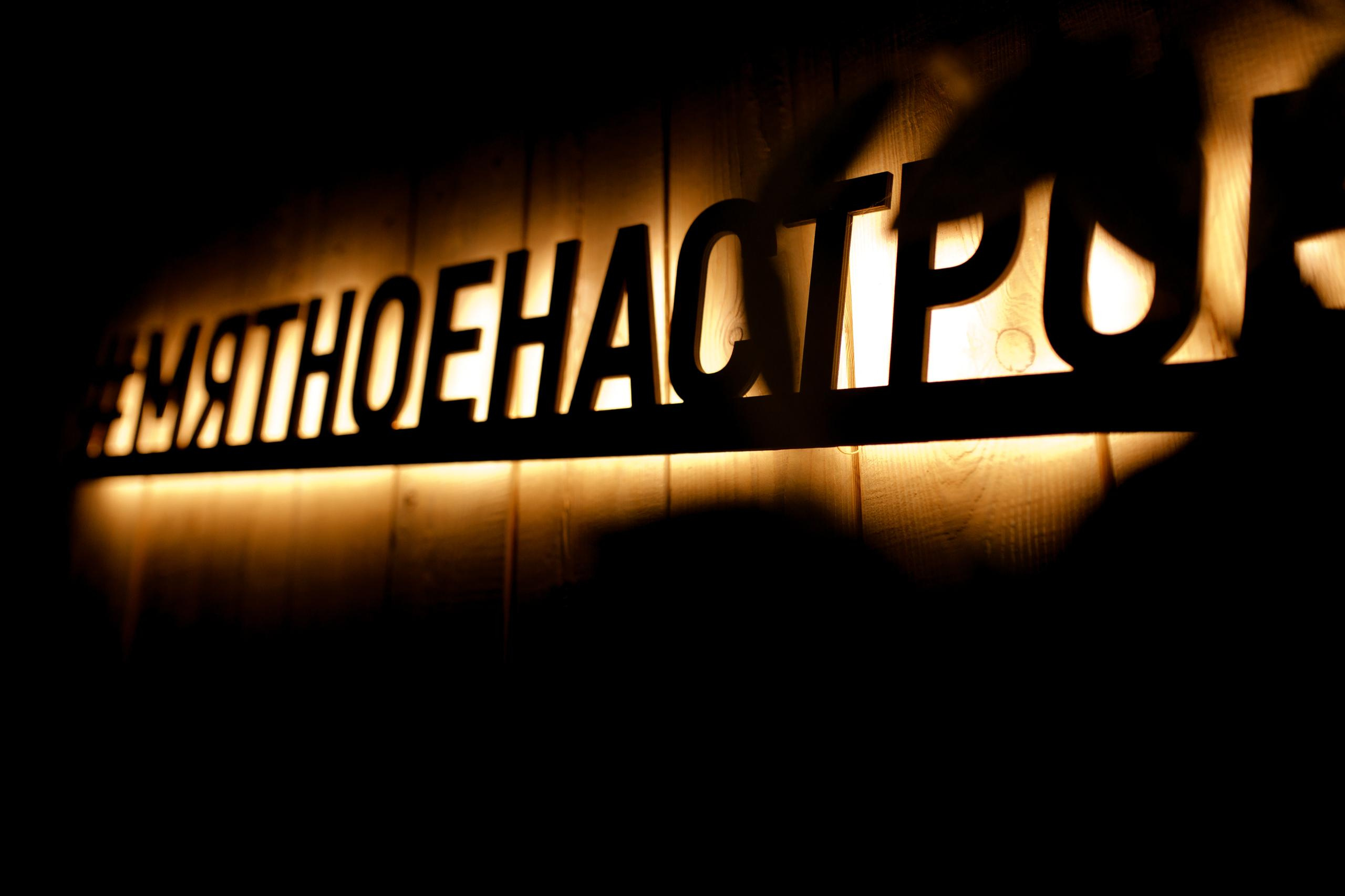 14\04\2023 Караоке в Мяте Спортивная. Мята Спортивная — Кальянная, караоке, бар в Минске