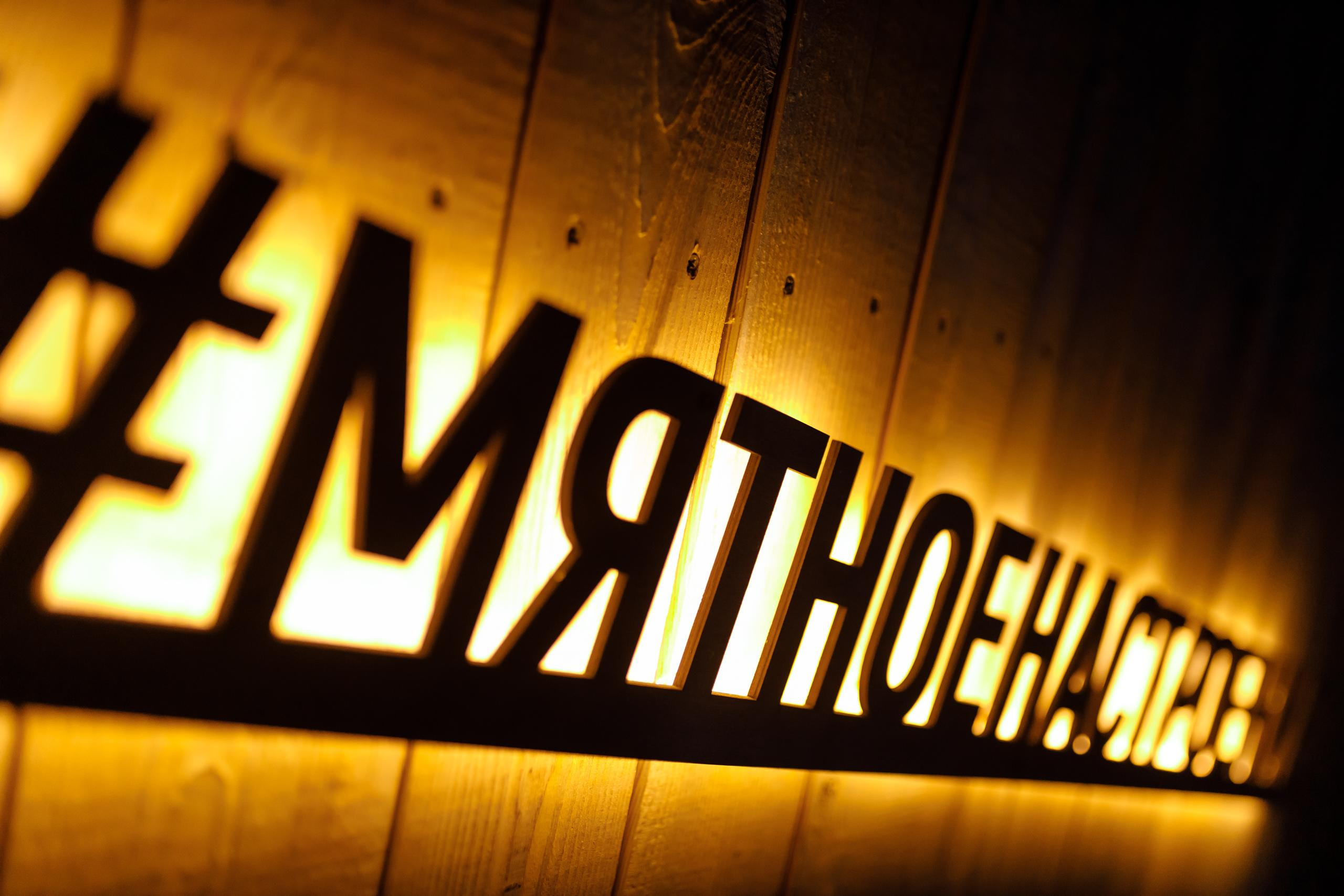 20\05\2023 Караоке в Мяте Спортивная. Мята Спортивная — Кальянная, караоке, бар в Минске