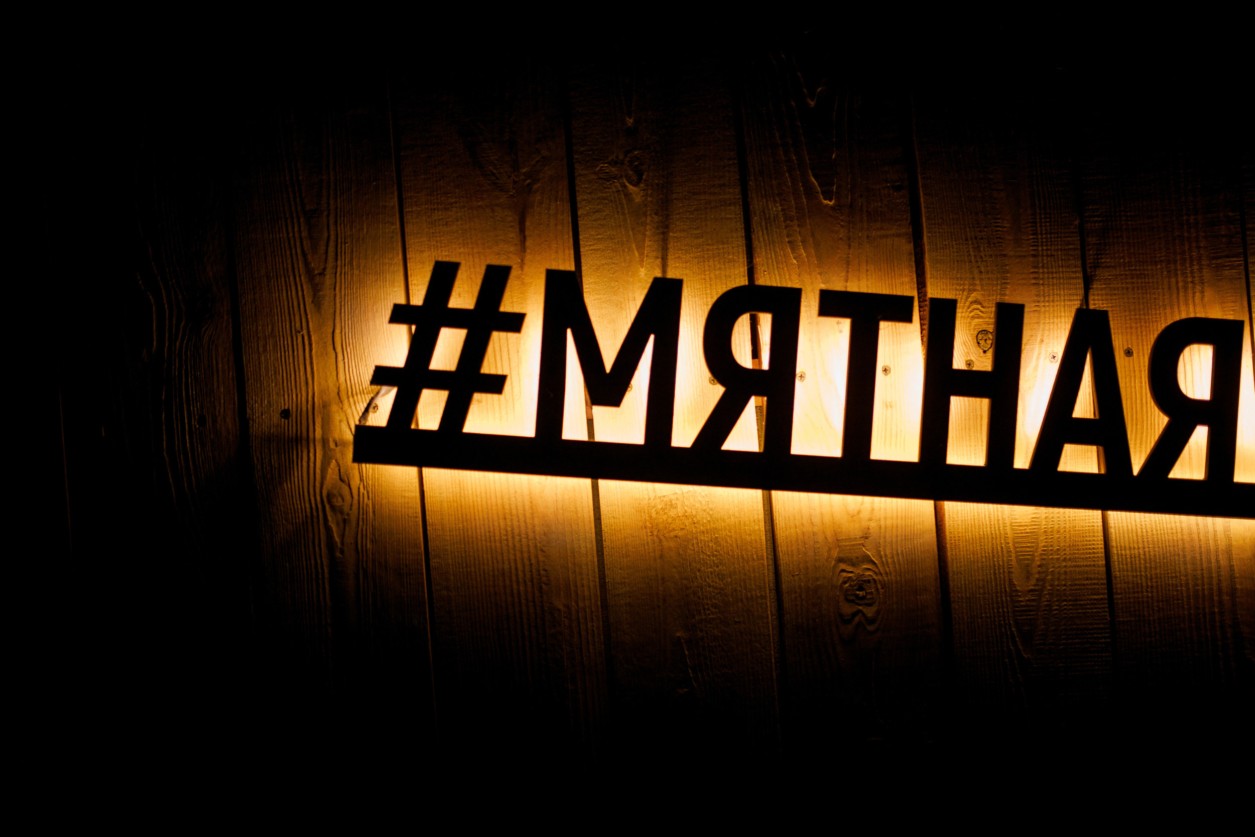 07\04\2023 Караоке в Мяте Спортивная. Мята Спортивная — Кальянная, караоке, бар в Минске