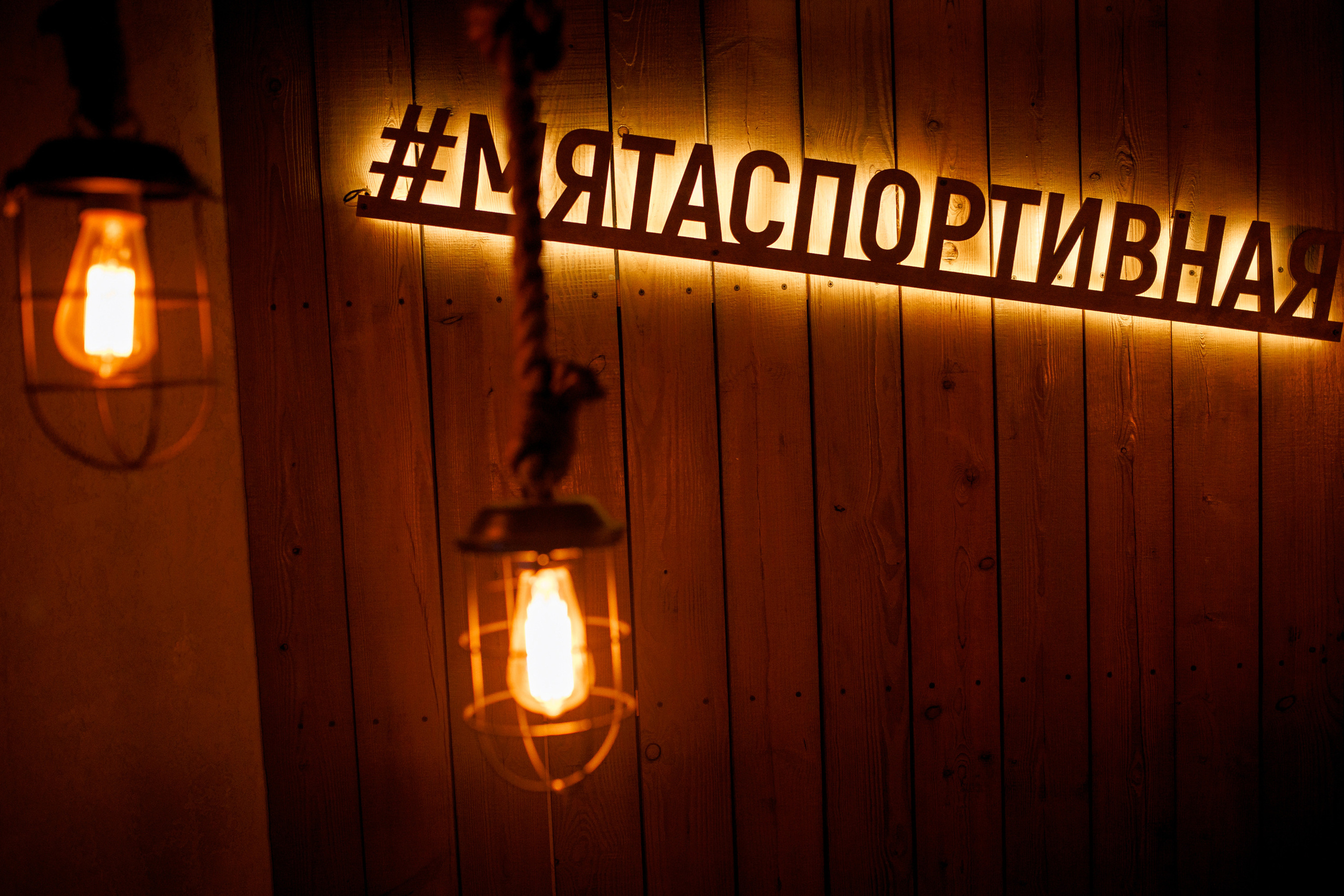 25\03\2023 Караоке в Мяте Спортивная. Мята Спортивная — Кальянная, караоке, бар в Минске