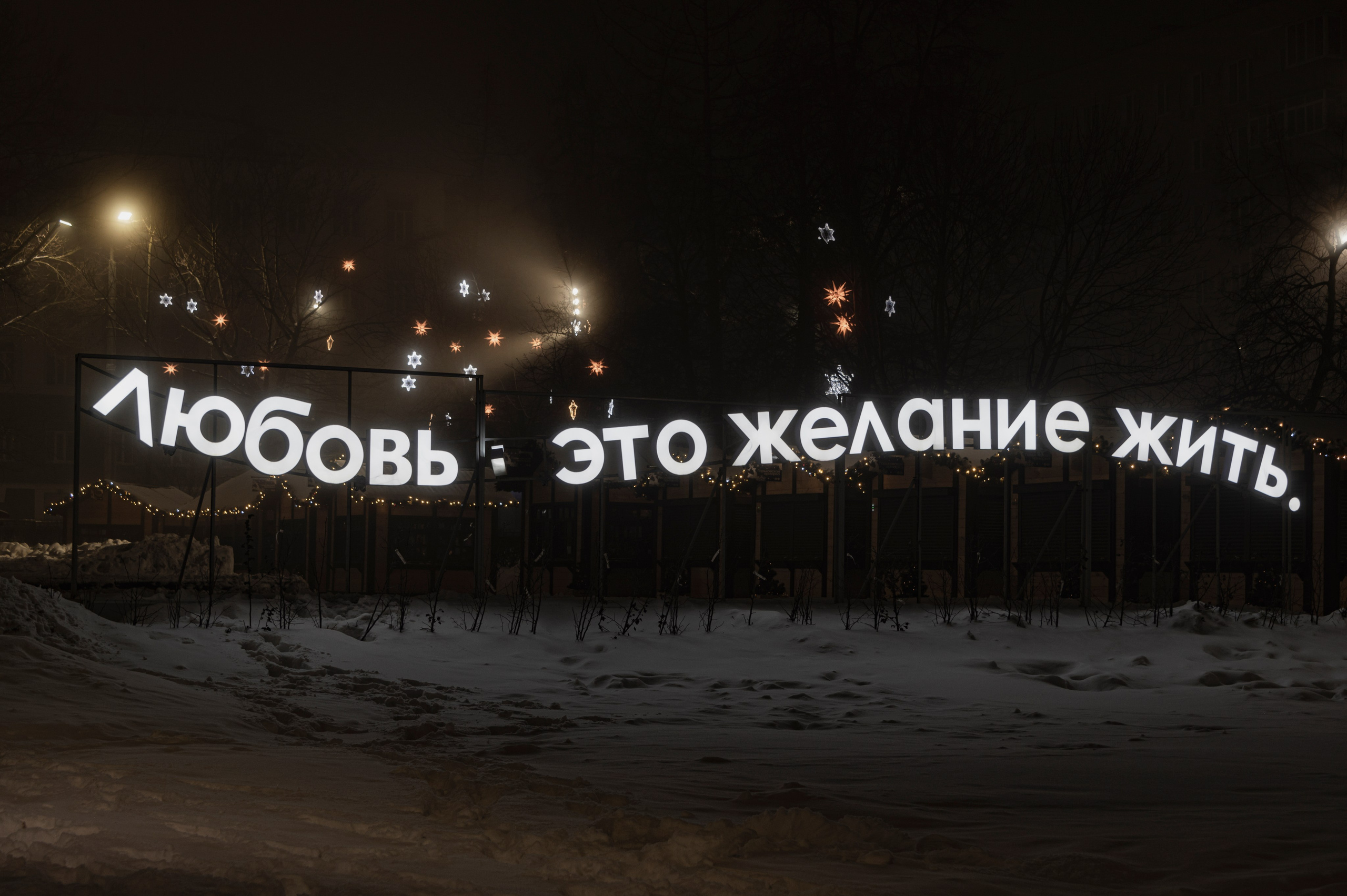 Нижний Новгород. Январь 2024. Фотограф Роман Адлер