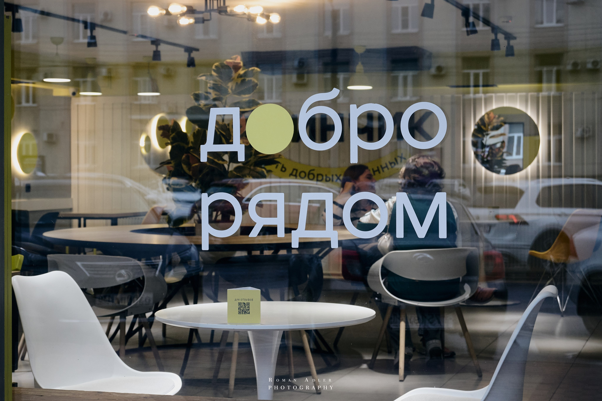 Воронеж. Август 2024. Фотограф Роман Адлер