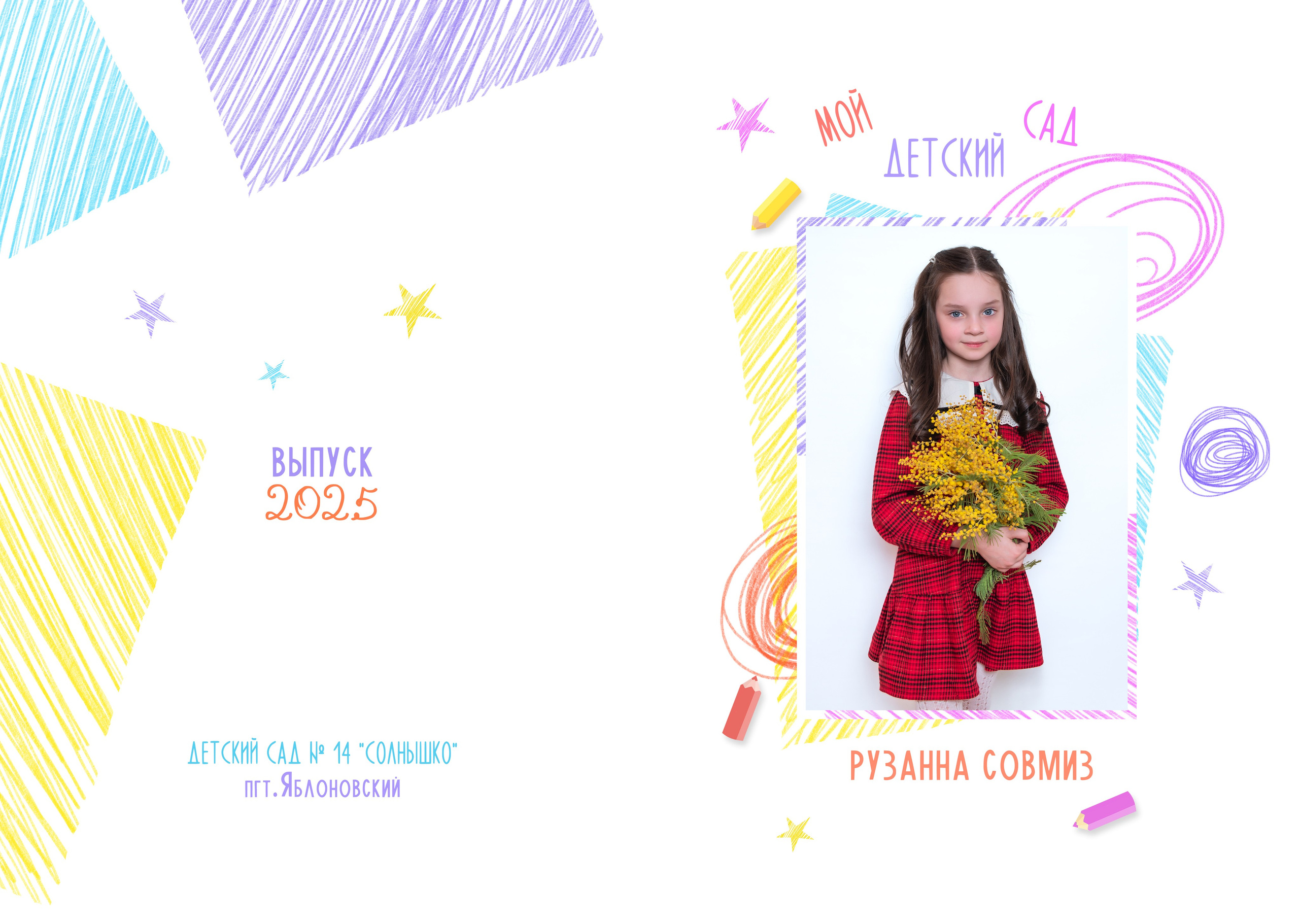 Детский сад. JuliaKram.ru