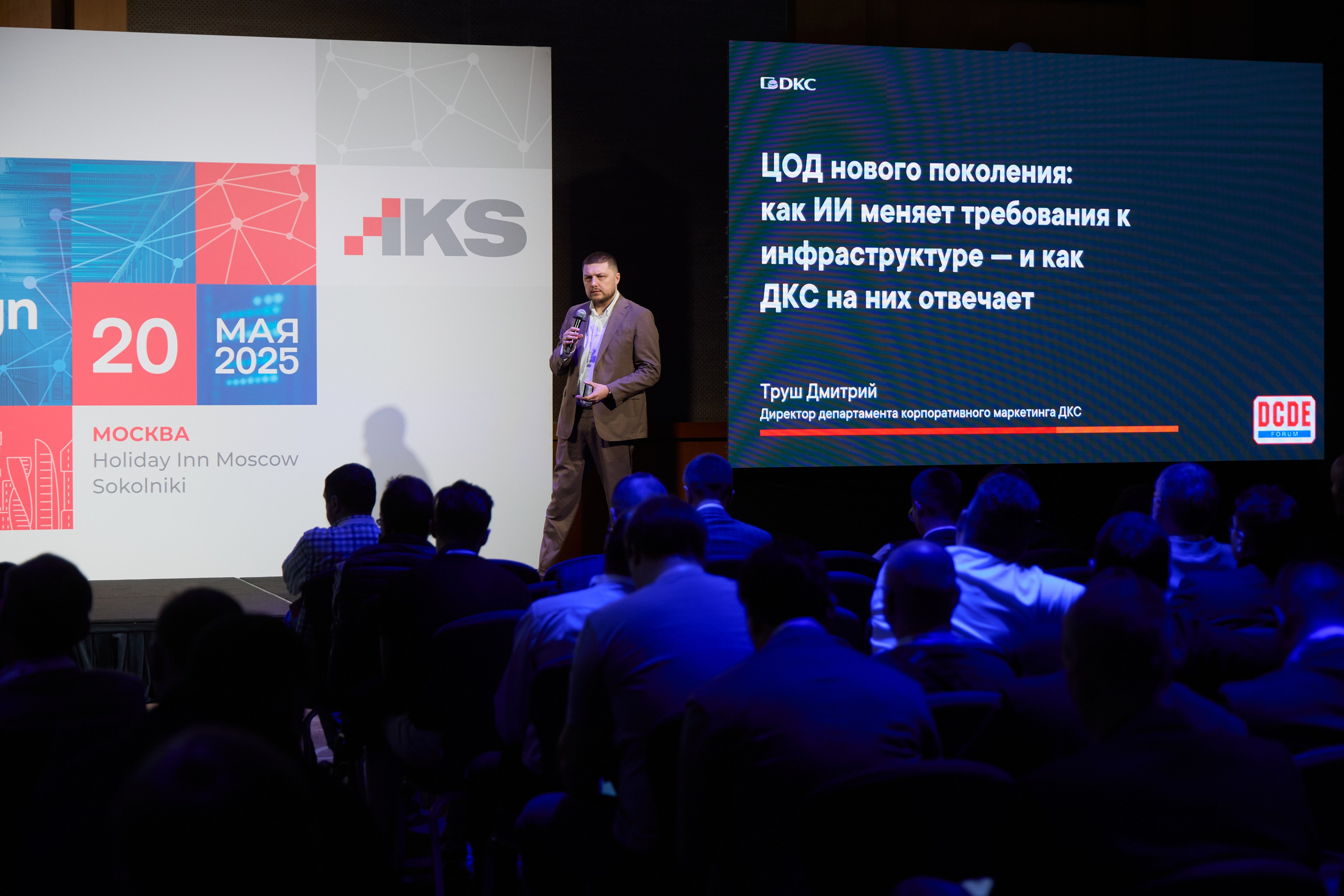 Конференция ЦОД. Свадебный фотограф Москва и Московская область Борисов Сергей