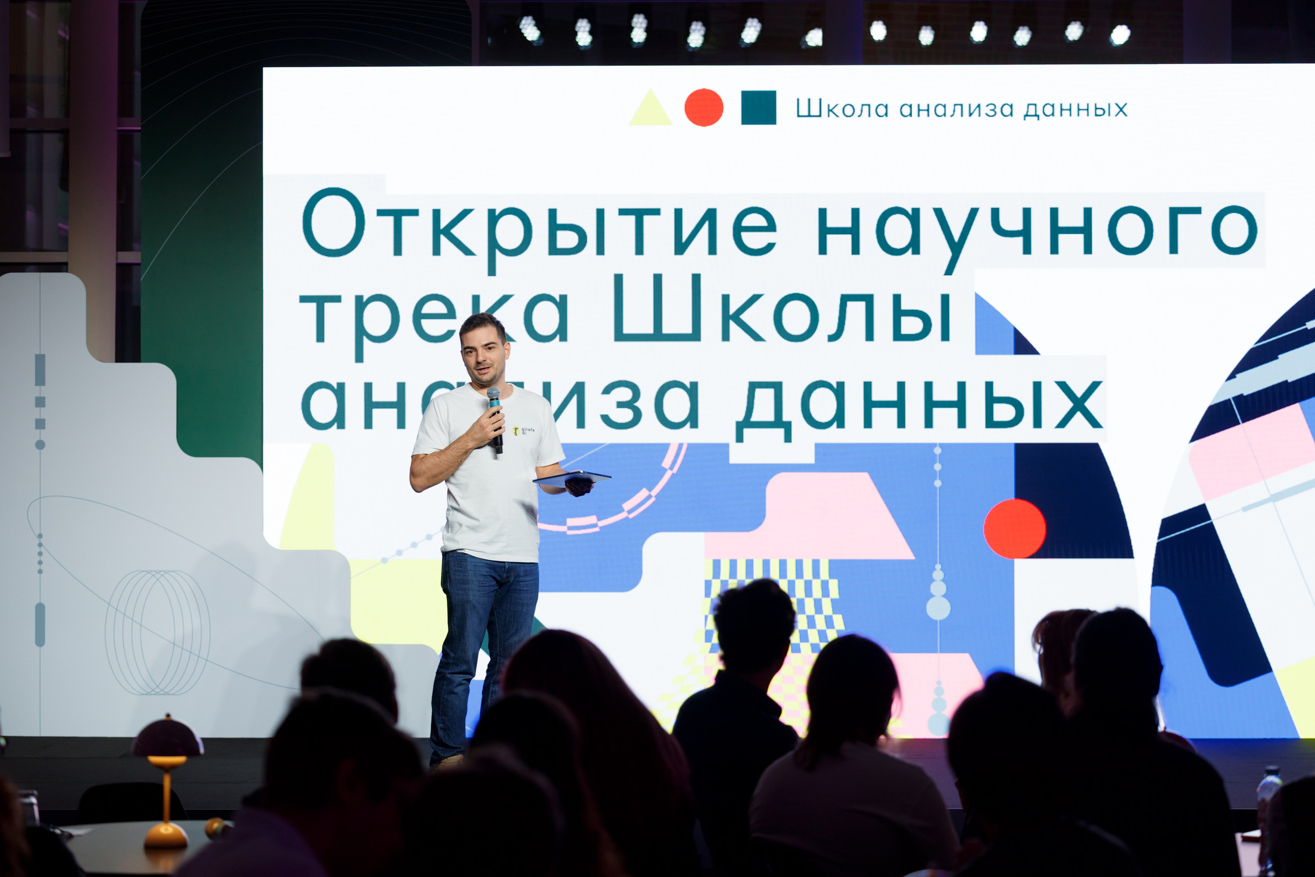 Научный трек