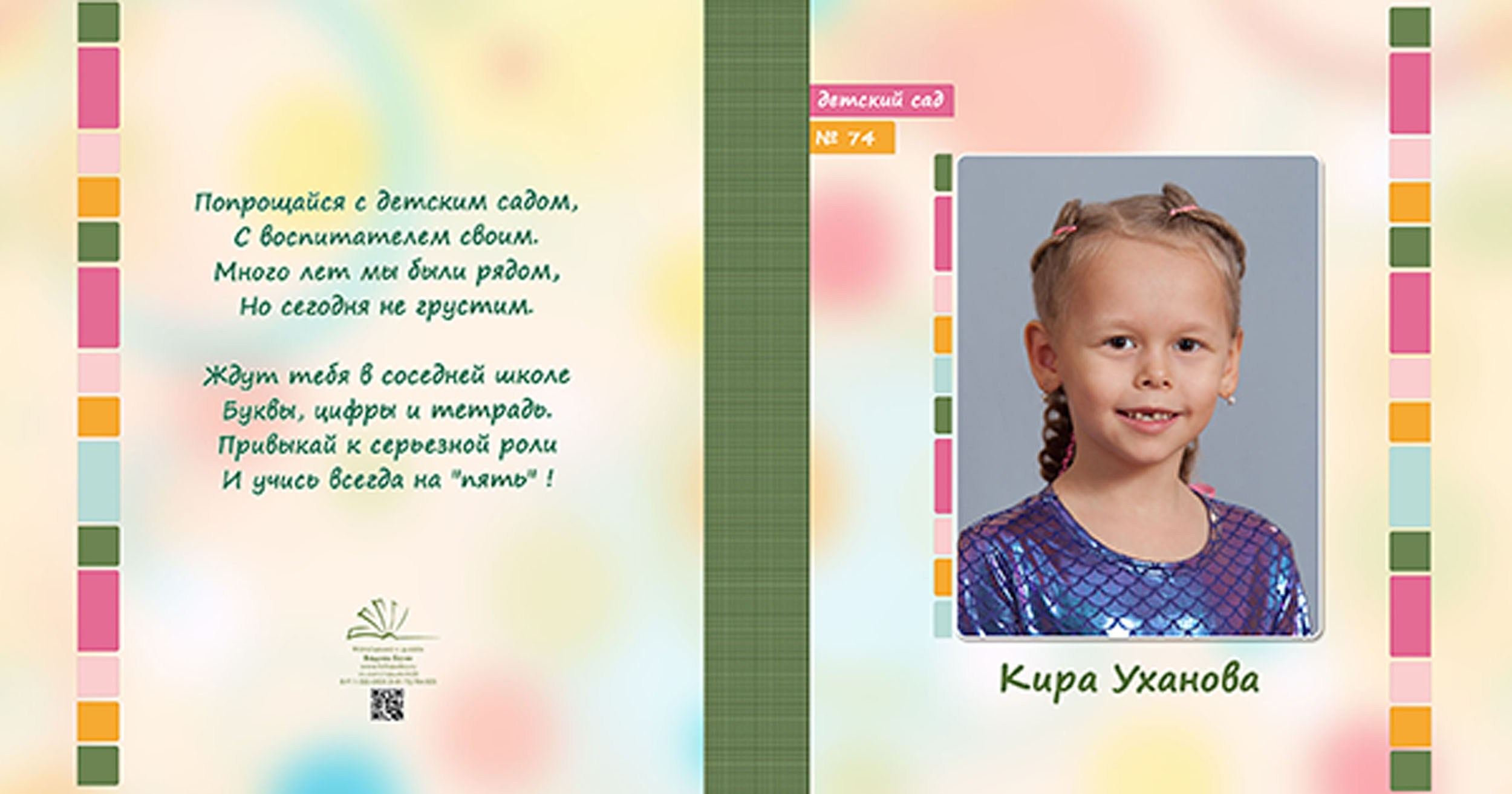 Выпускная папка для выпускников детского сада в Вологде