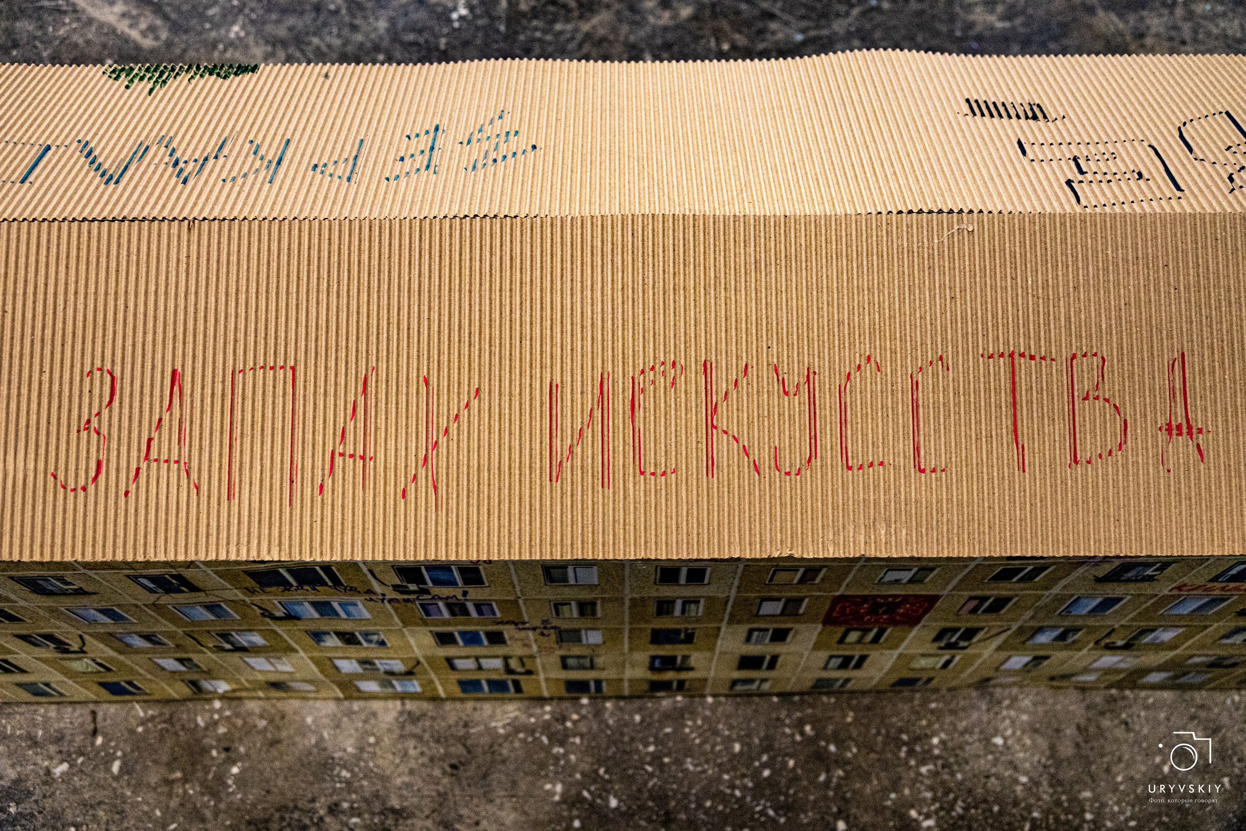 Фестиваль современного городского искусства «ИСКРА». Игорь Урывский. Фотограф Красноярск