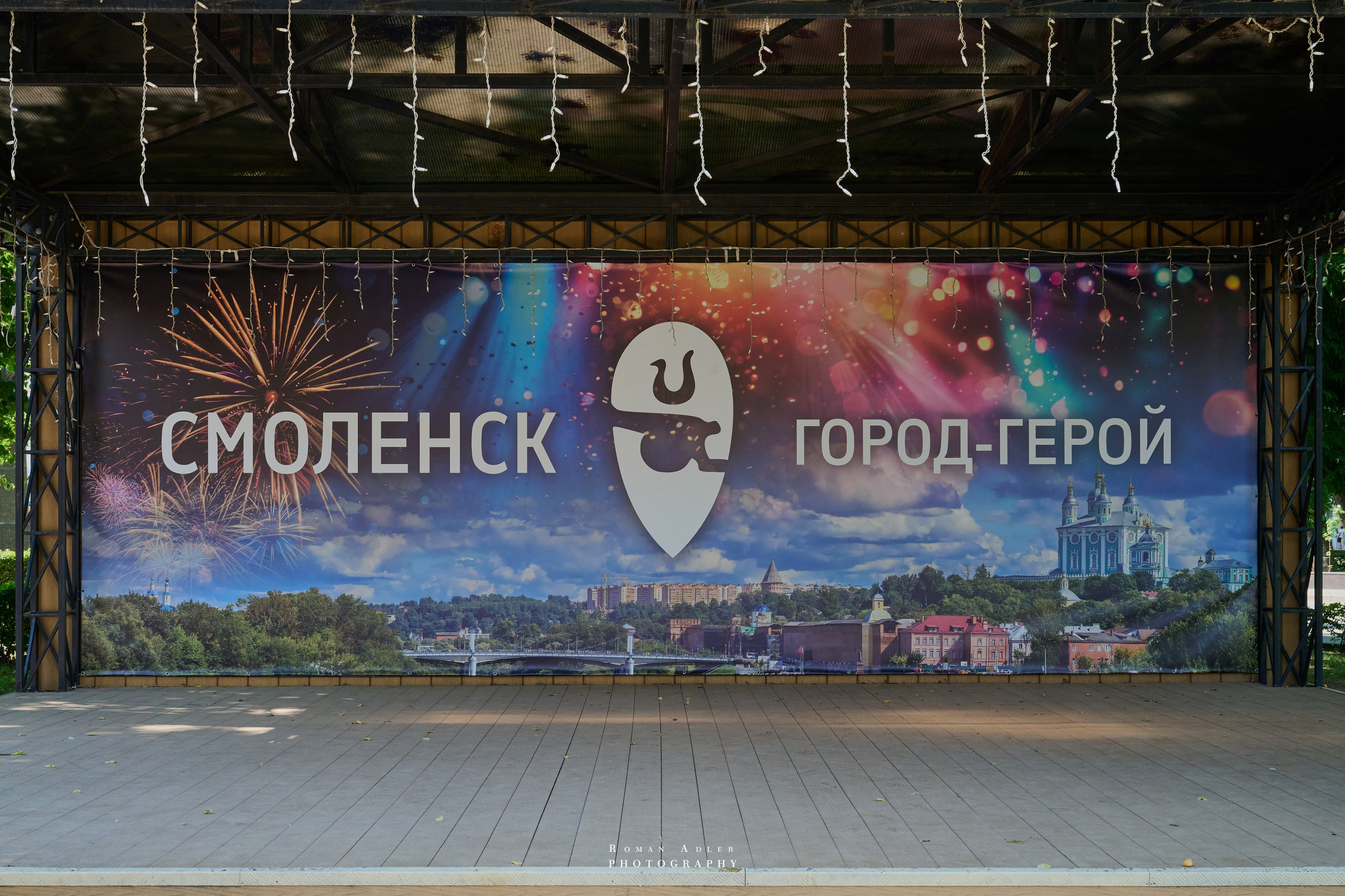 Смоленск. Июнь 2026
