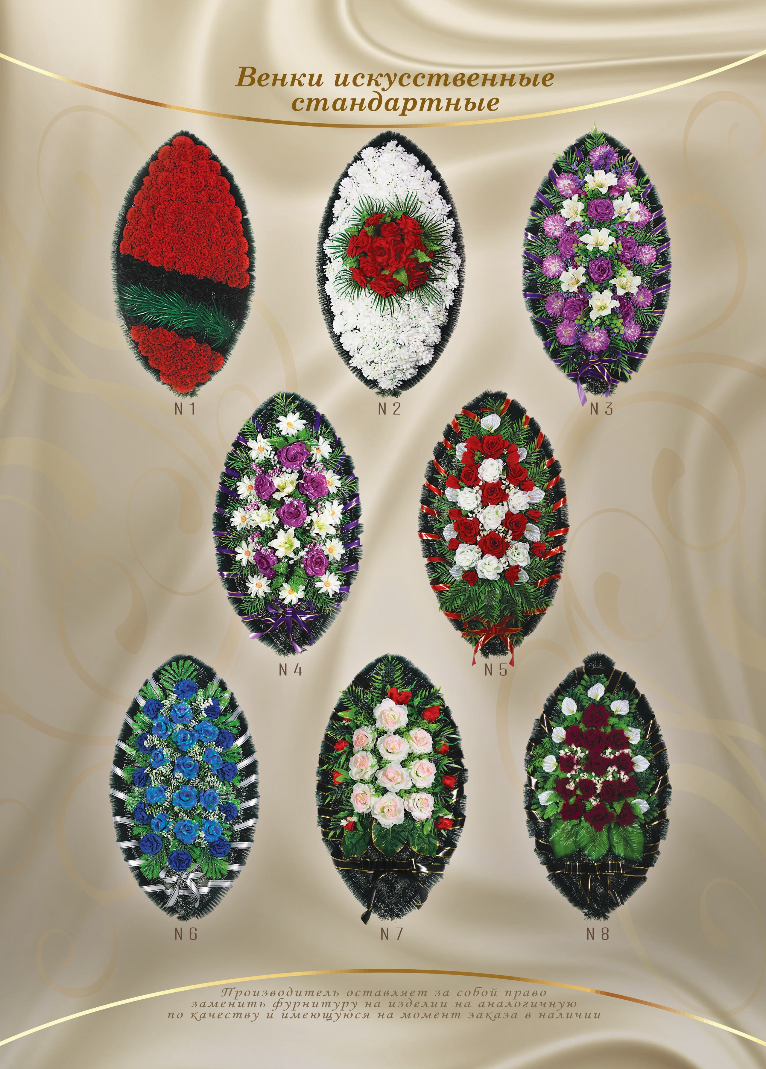 Венки. Организация похорон в Москве