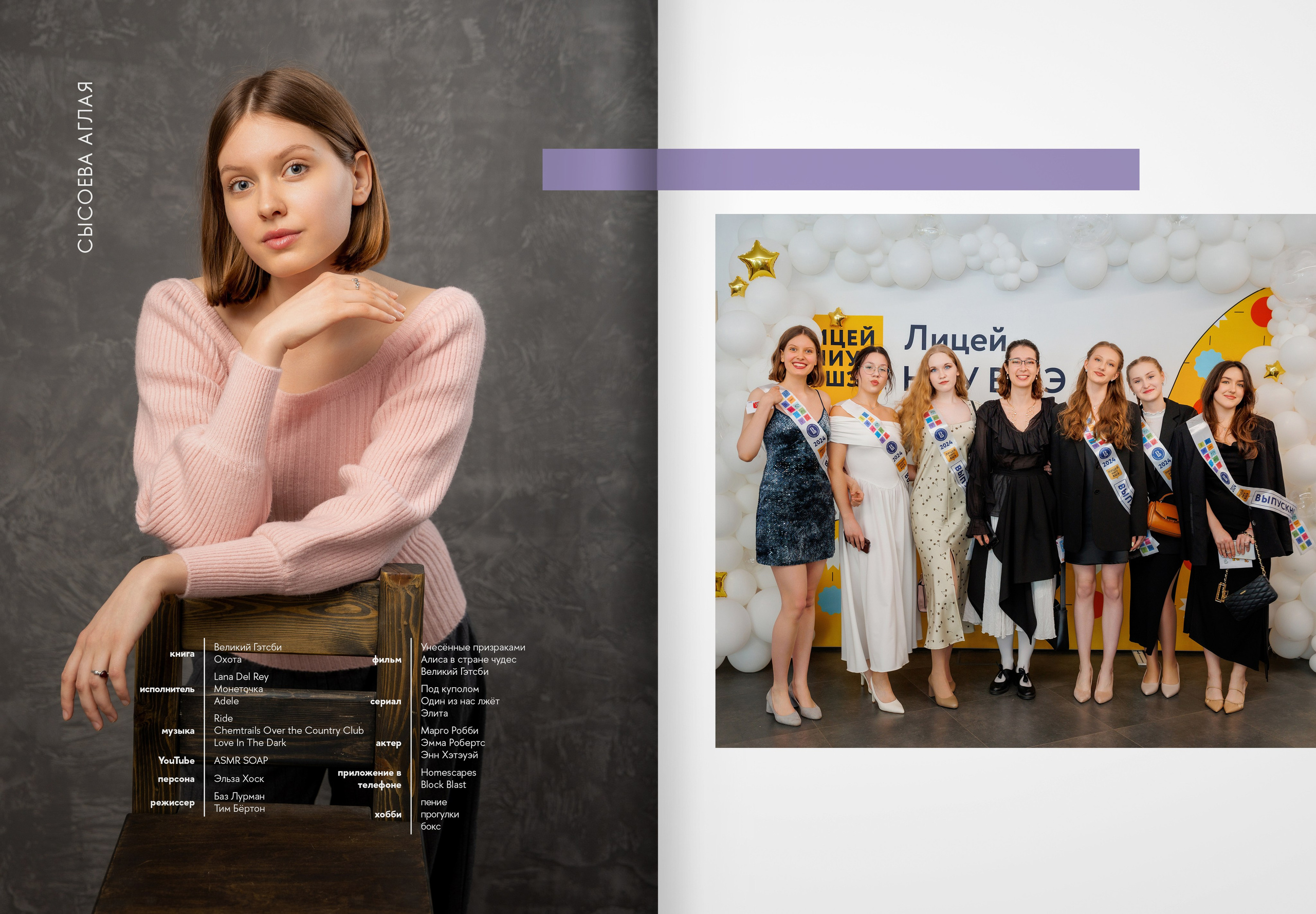 2024 — лицей ВШЭ — группа 11П. ТВОЯ ШКОЛЬНАЯ ИСТОРИЯ — фотограф Юлия Федосеева