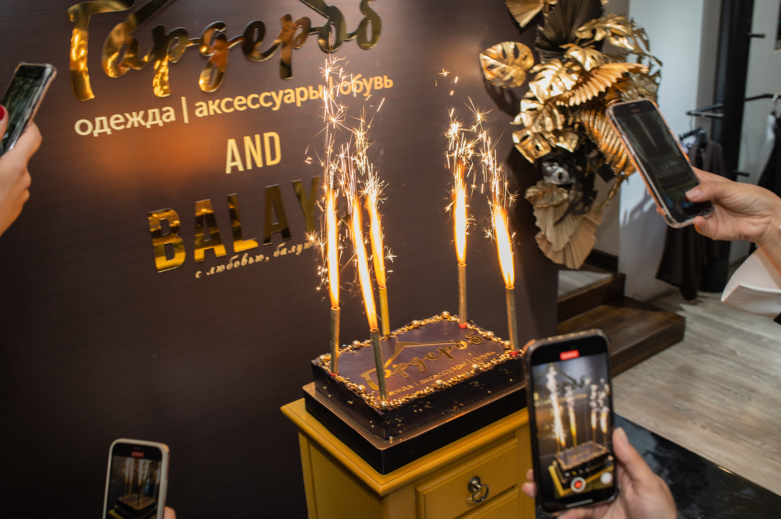 День Рождения магазина Гардероб. Фотограф Виктория Воронина