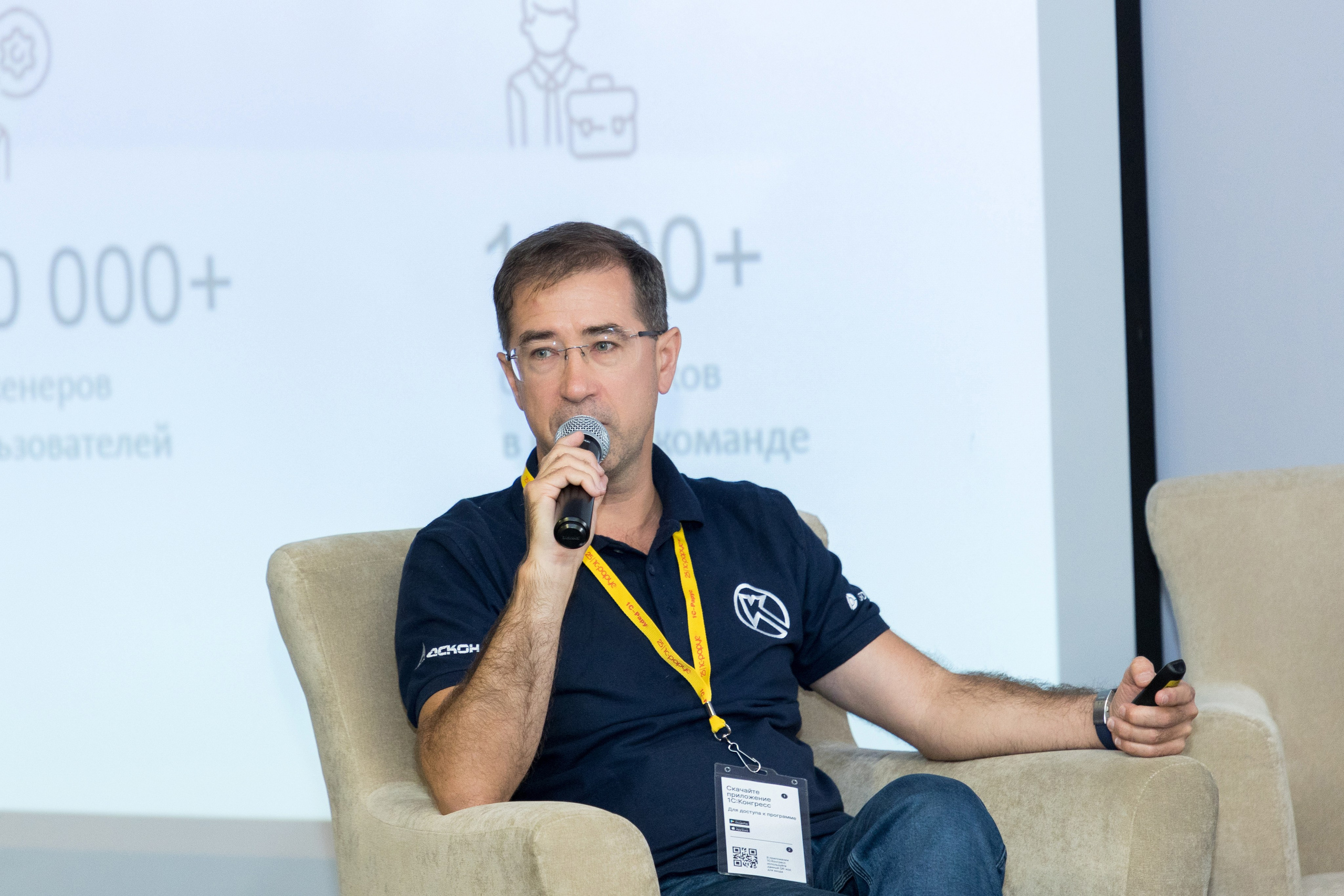 Конференция 1С 15.09.2023. Владислав Волков | Фотография и видеосъемка в Воронеже