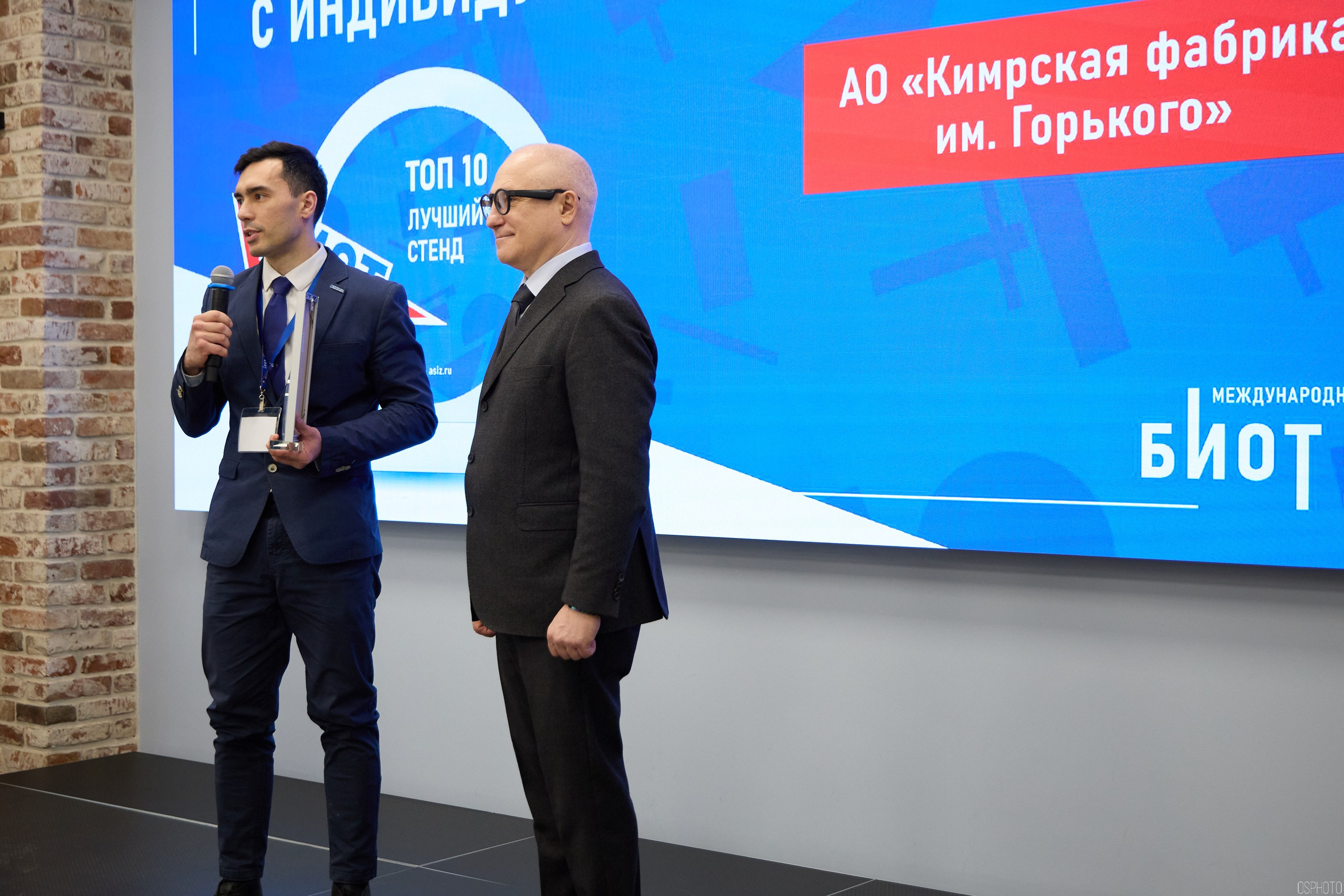 Награждение победителей выставки БИОТ 2024 | РСПП. OSPhoto