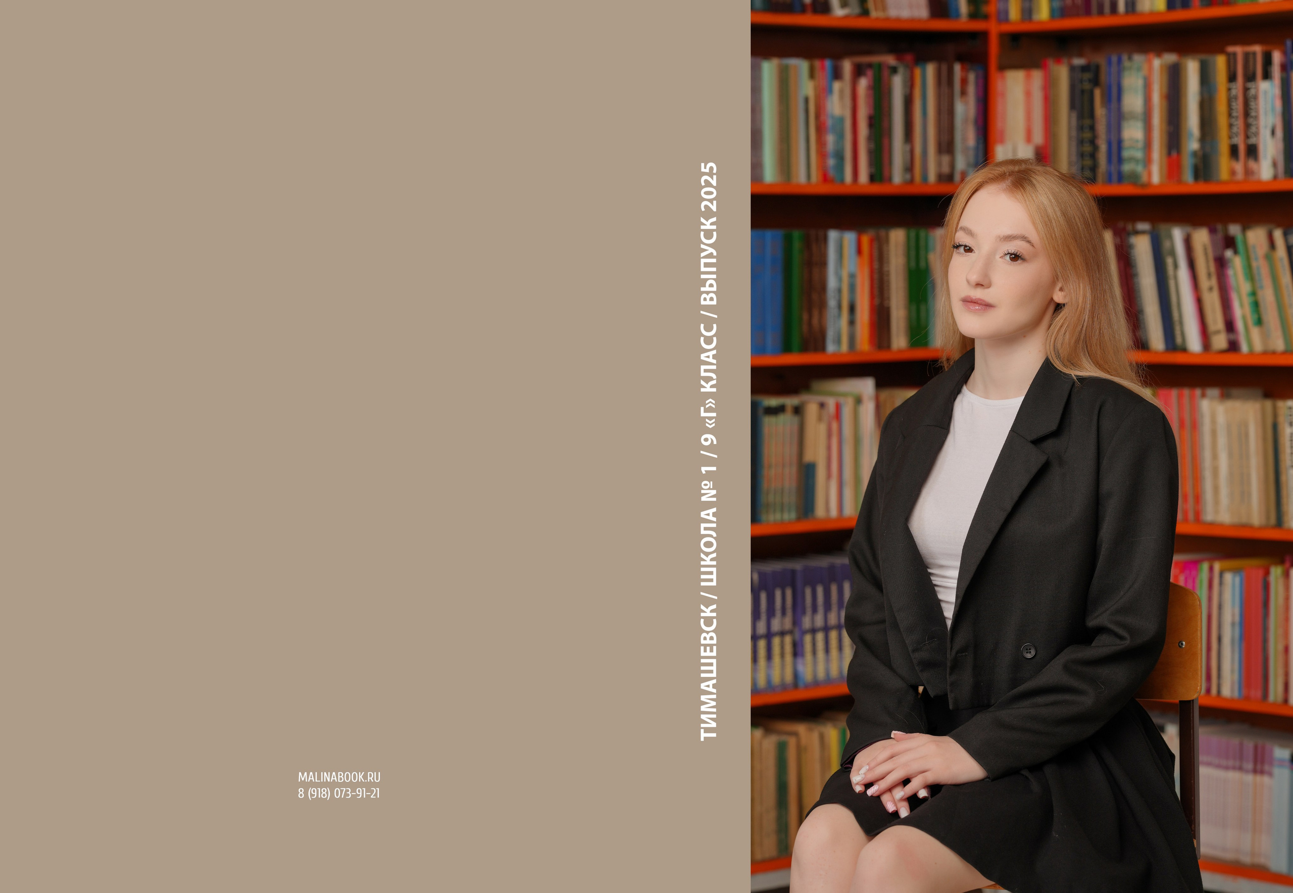 ШКОЛА 1 — 9 «Г» класс. Красивый выпускной альбом в Краснодаре