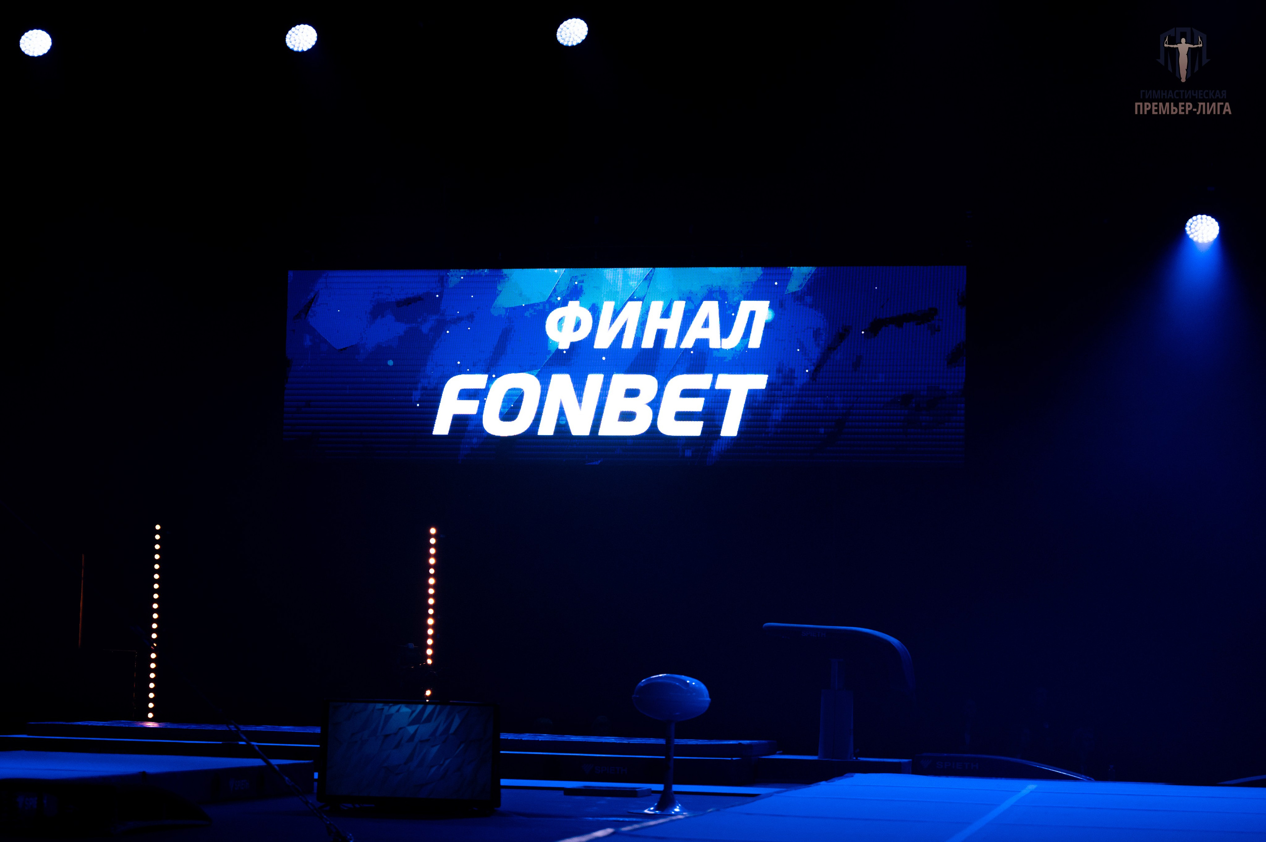 Финал FONBET Гимнастической Премьер-Лиги 2025. Фотограф спортивных событий в Москве Наталия Дёмина