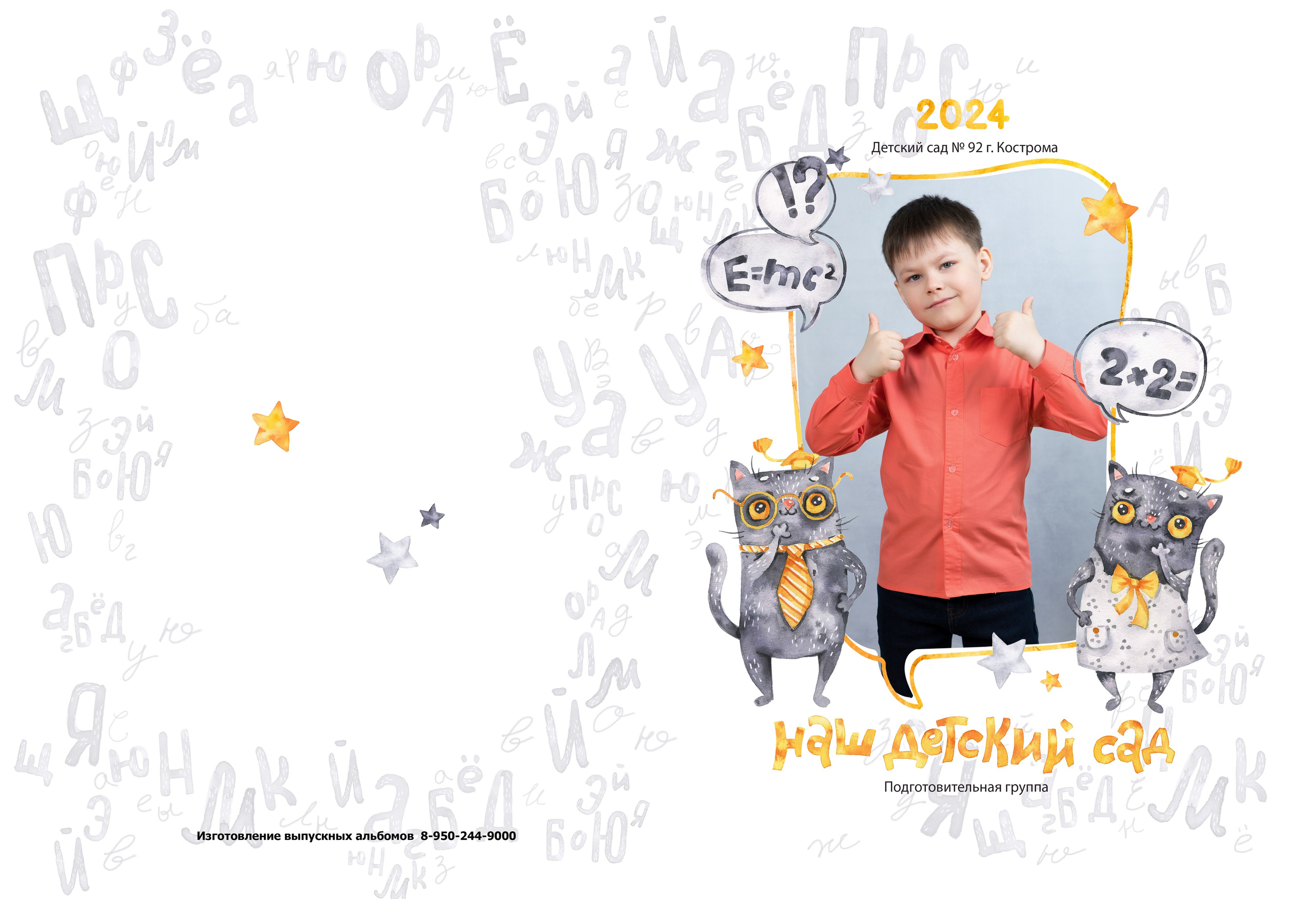 Альбом 3 разворота детский сад. Выпускные альбомы, индивидуальные фотосессии в Костроме