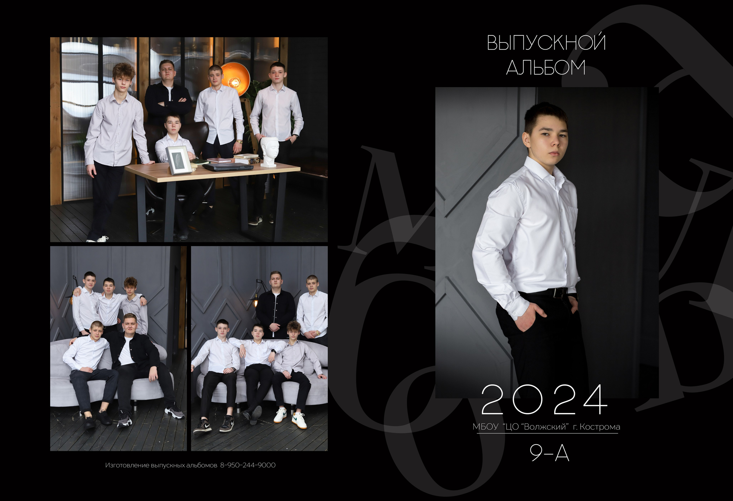 Планшет 9 класс. Выпускные альбомы, индивидуальные фотосессии в Костроме