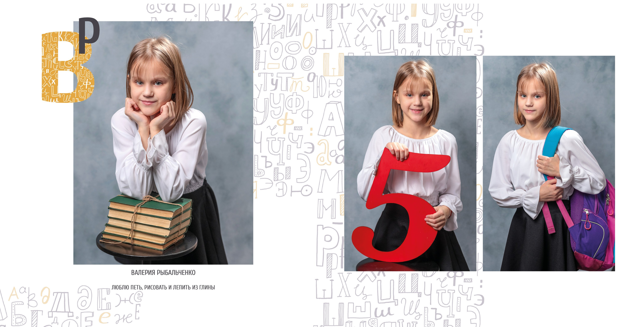 Мл. школа. Книга 5 разворотов. Детский и семейный фотограф Алиса Хмелева г. Апатиты