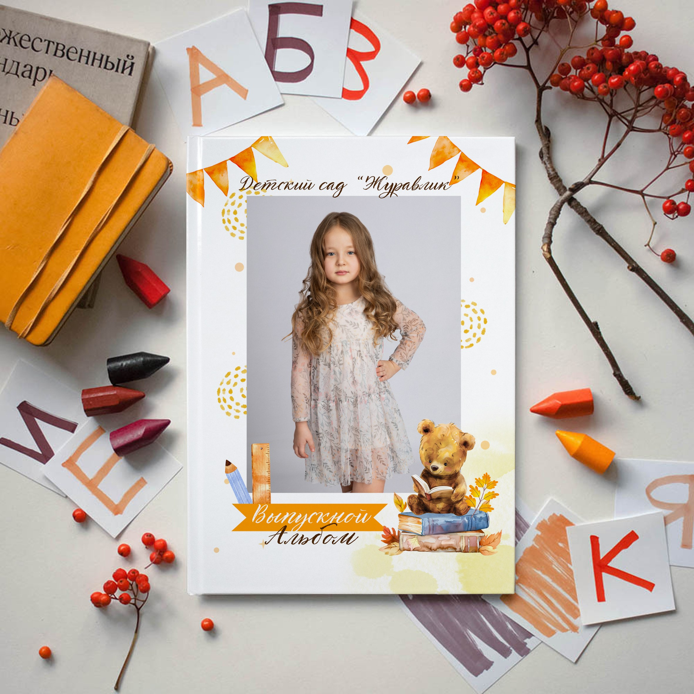 Детский сад