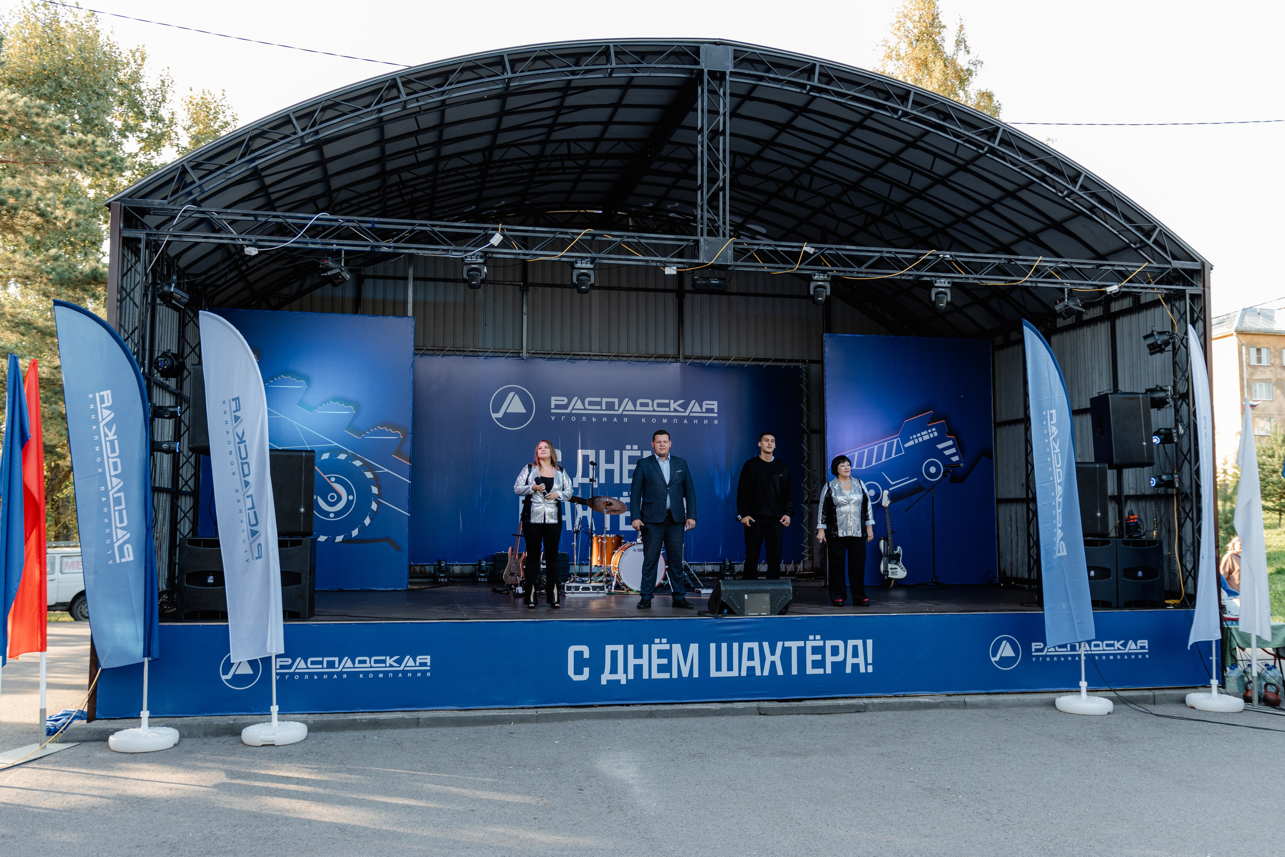 День шахтёра — Распадская