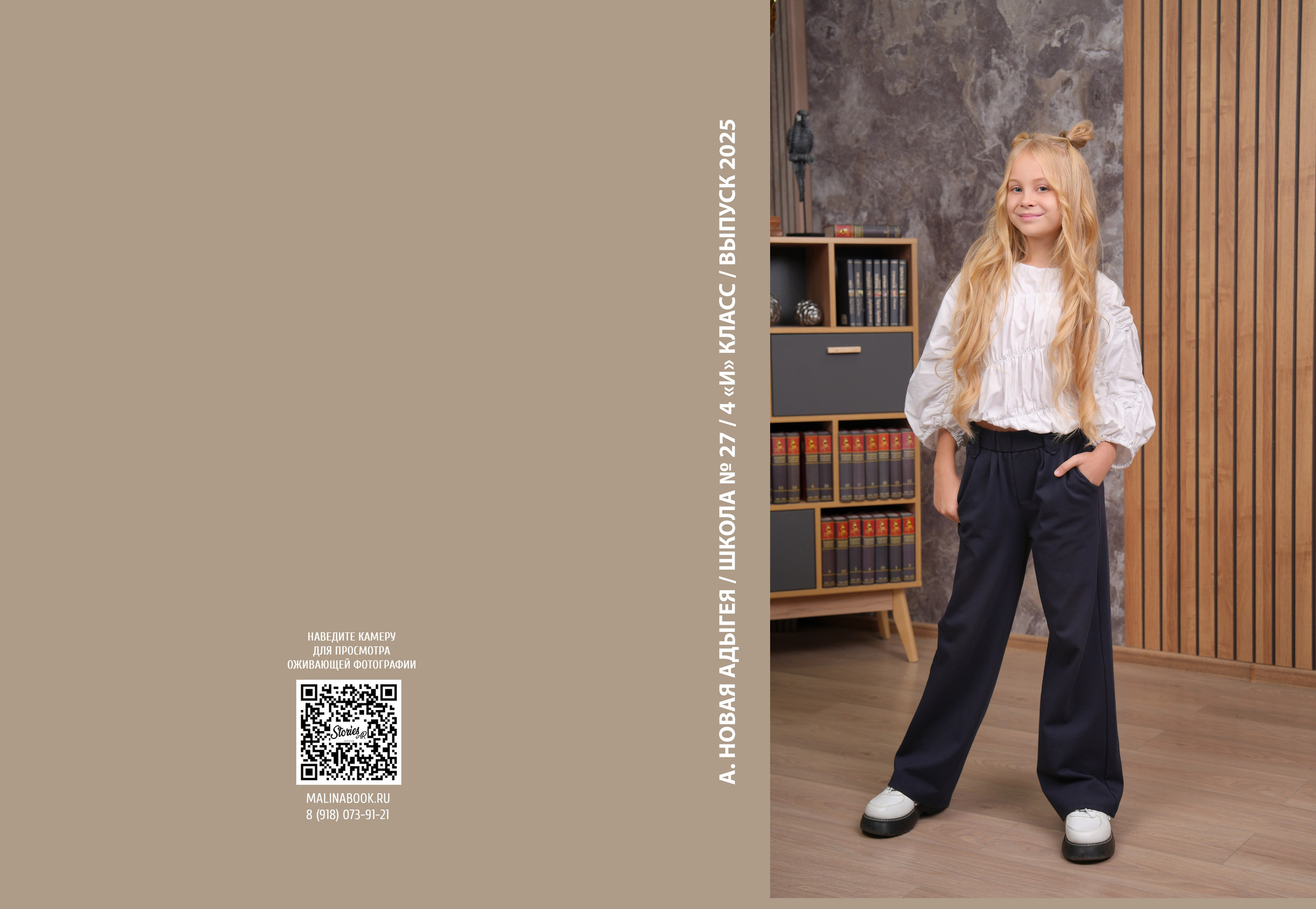 ШКОЛА 27 — 4 «И» класс. Красивый выпускной альбом в Краснодаре