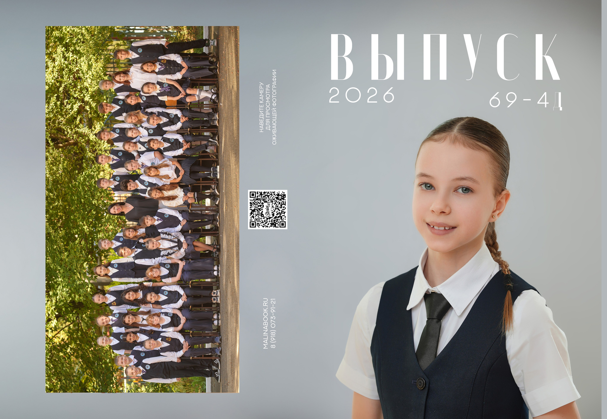 ГИМНАЗИЯ 69 4 Д. Красивый выпускной альбом в Краснодаре