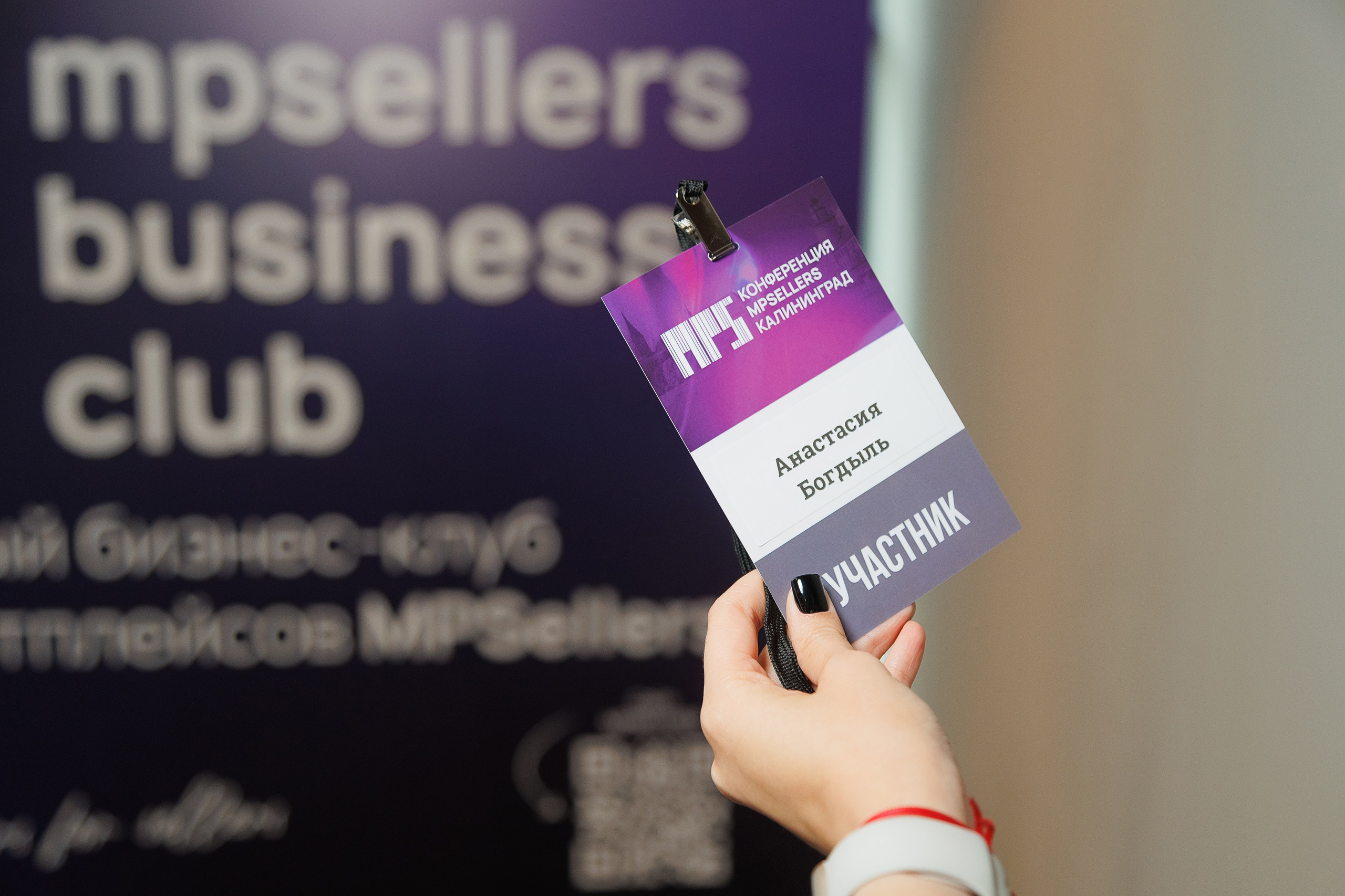 MPSELLERS BUSINESS CLUB. Свадебный и репортажный фотограф Калининград