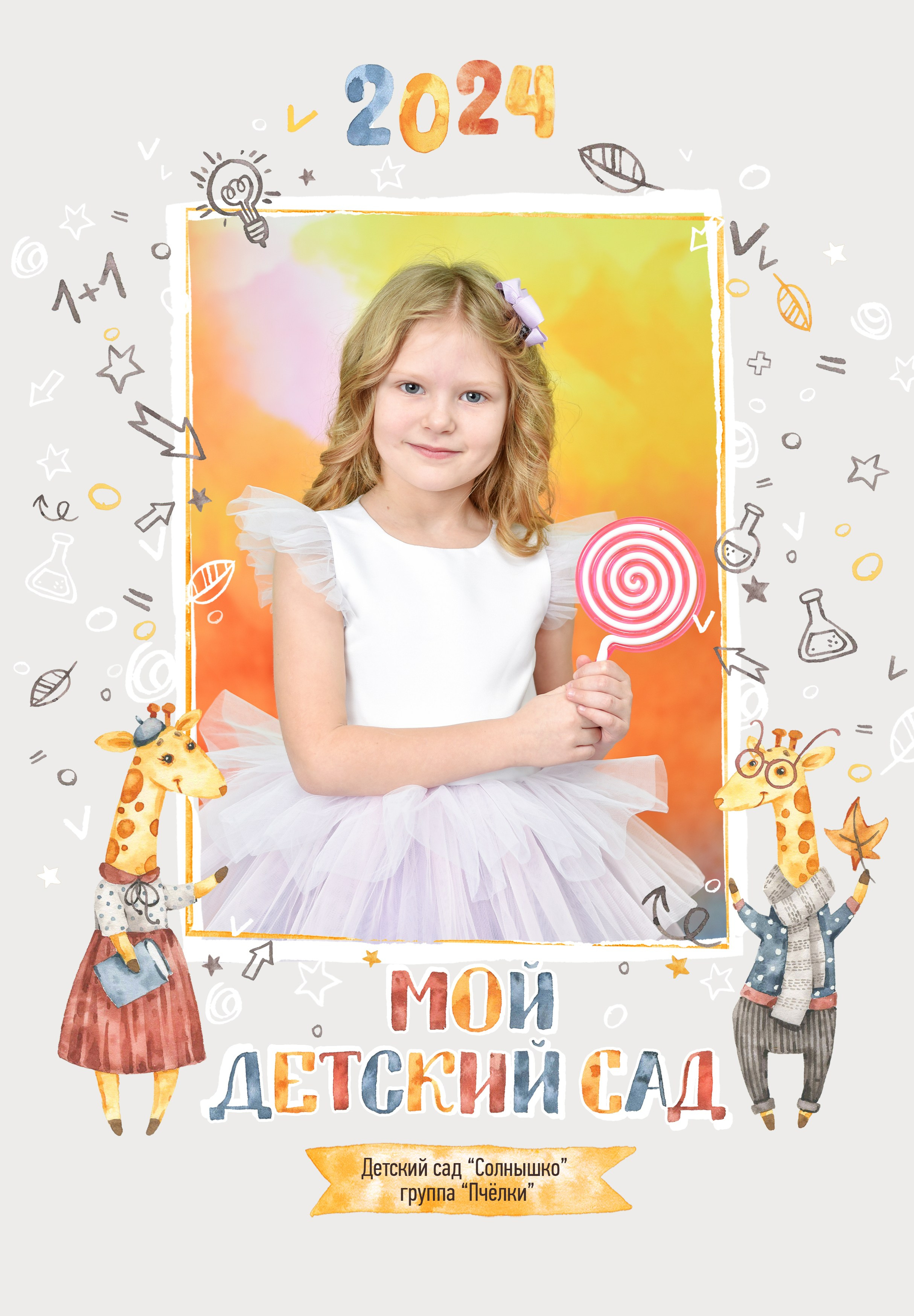 Альбомы для детского сада. Школьный фотограф ЛАРИСА МАТВЕЕНКО