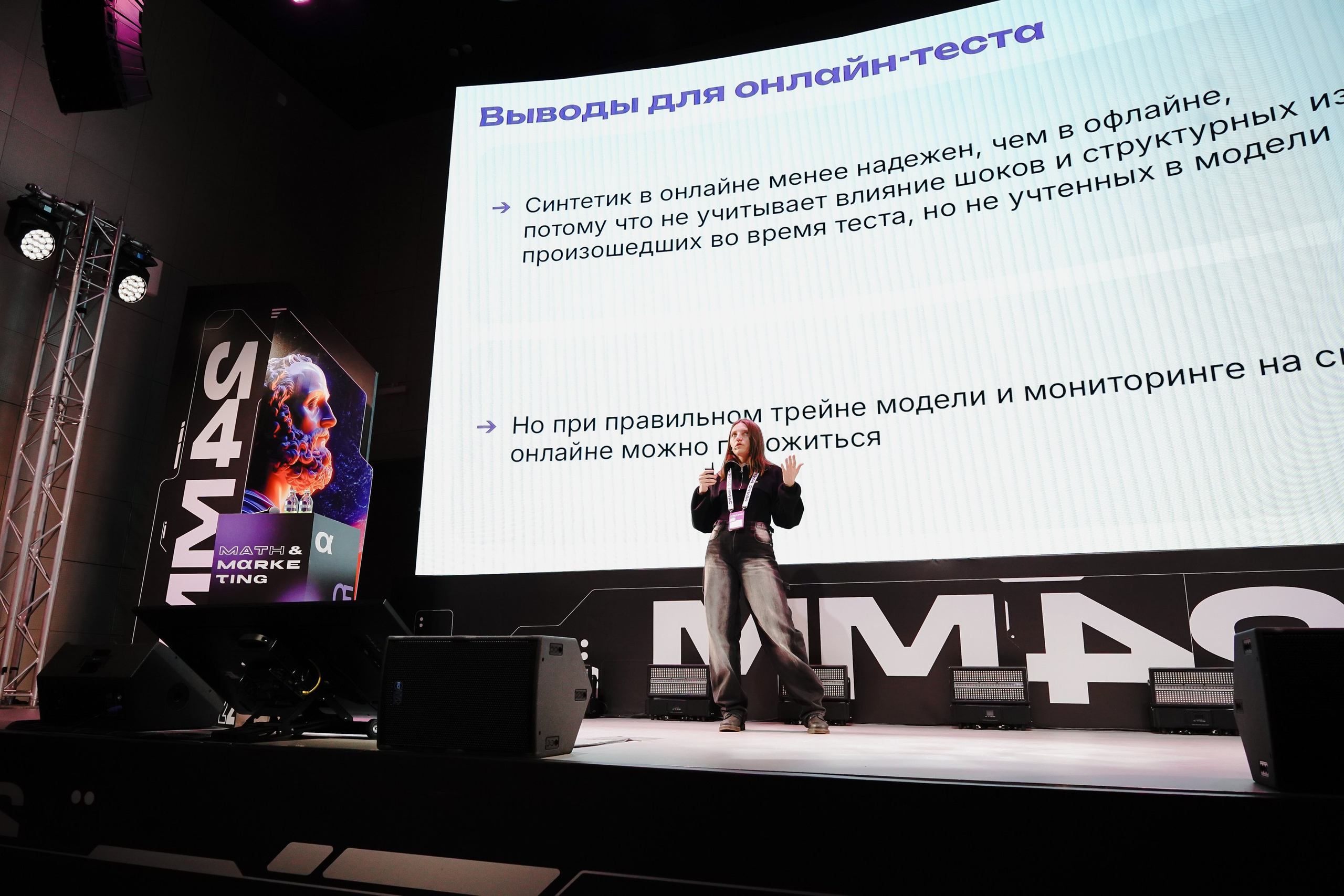 Матемаркетинг — 7–8 ноября 2024. Фотобанк Матемаркетинг