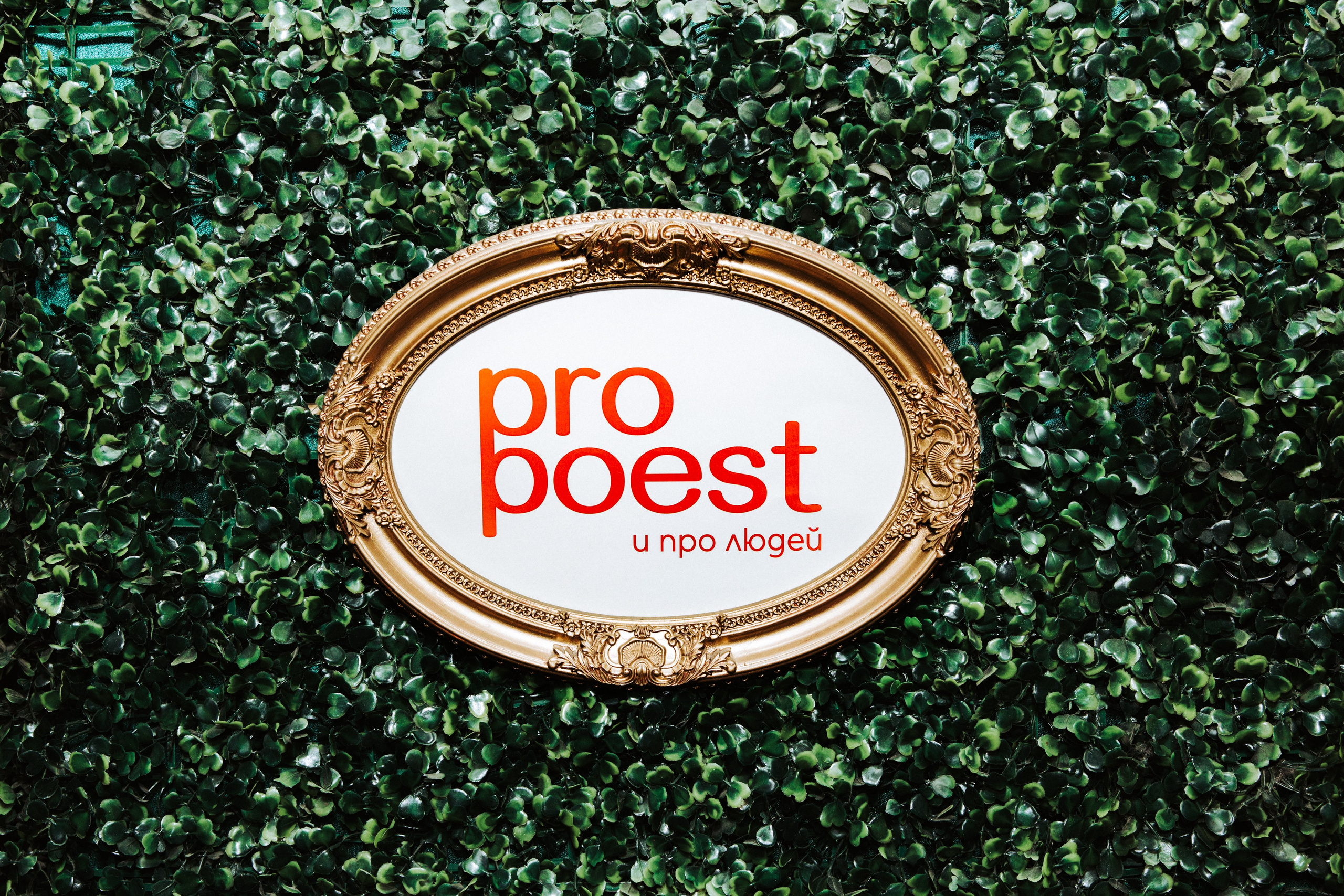PRO POEST. Коцаба Виктория фотограф в Москве