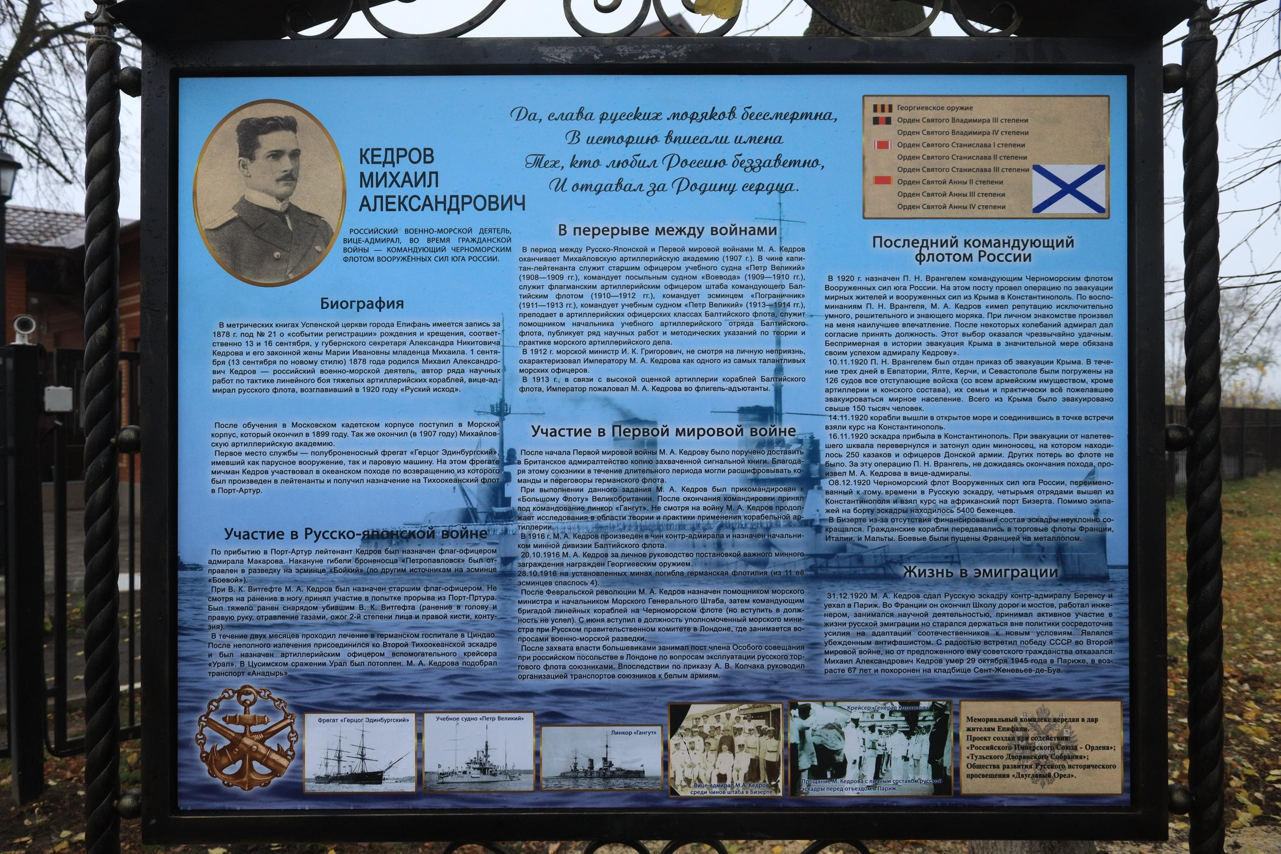 Репортаж Мемориал Вице-Адмиралу Кедрову М.А. в пос. Епифань Тульской области. Фотограф в Туле Крупский АнДРей. Фотостудия «КАДР71» в Туле