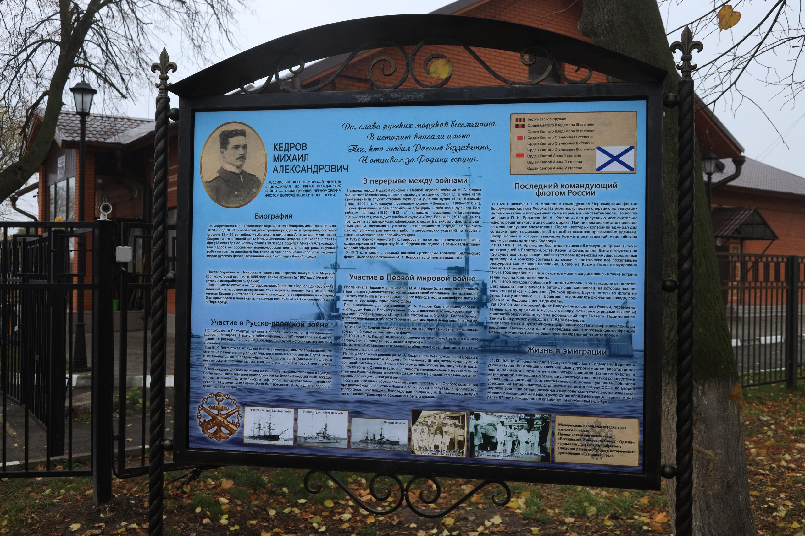Репортаж Мемориал Вице-Адмиралу Кедрову М.А. в пос. Епифань Тульской области. Фотограф в Туле Крупский АнДРей. Фотостудия «КАДР71» в Туле