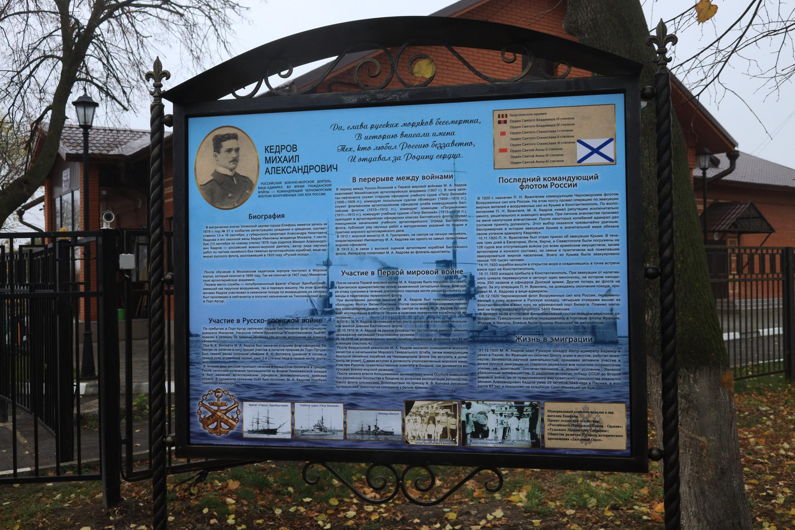 Репортаж Мемориал Вице-Адмиралу Кедрову М.А. в пос. Епифань Тульской области. Фотограф в Туле Крупский АнДРей. Фотостудия «КАДР71» в Туле