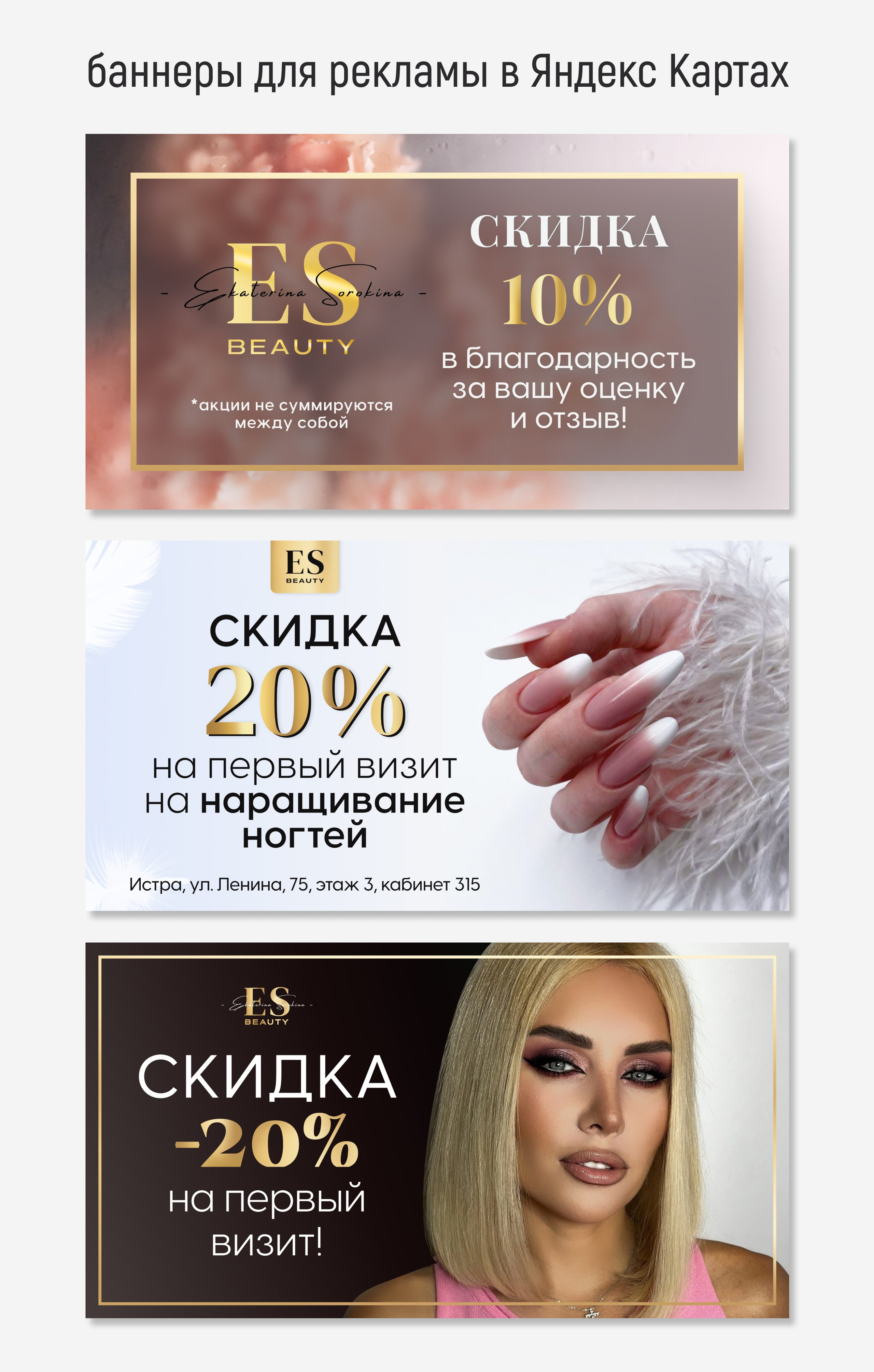 Дизайны для студии красоты «ES Esthetic». Маркетолог в Москве, специалист по коммуникациям и рекламе Аня Смоляга