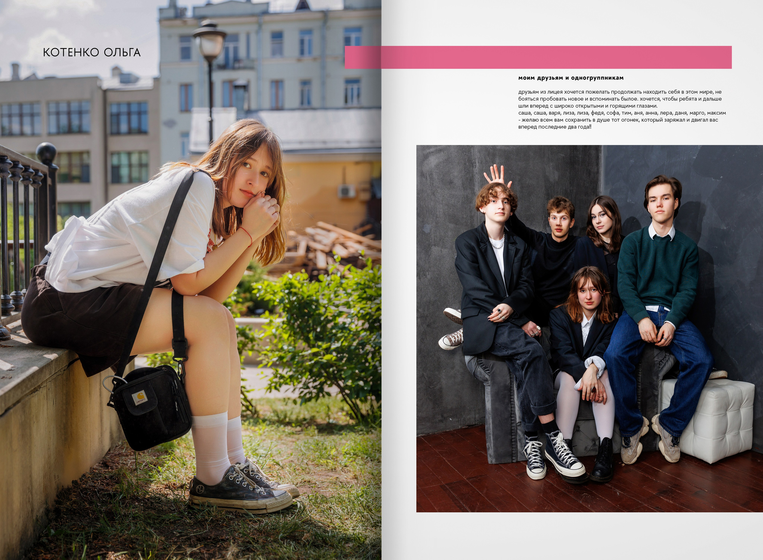 2023 — лицей ВШЭ — группа 11С5. ТВОЯ ШКОЛЬНАЯ ИСТОРИЯ — фотограф Юлия Федосеева