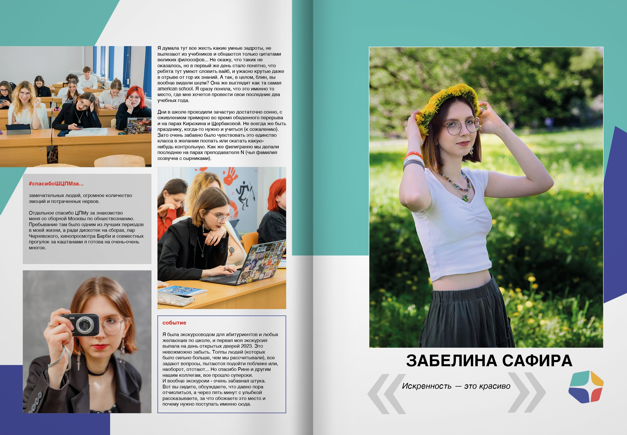 ЩЦПМ — выпускной альбом. ТВОЯ ШКОЛЬНАЯ ИСТОРИЯ — фотограф Юлия Федосеева