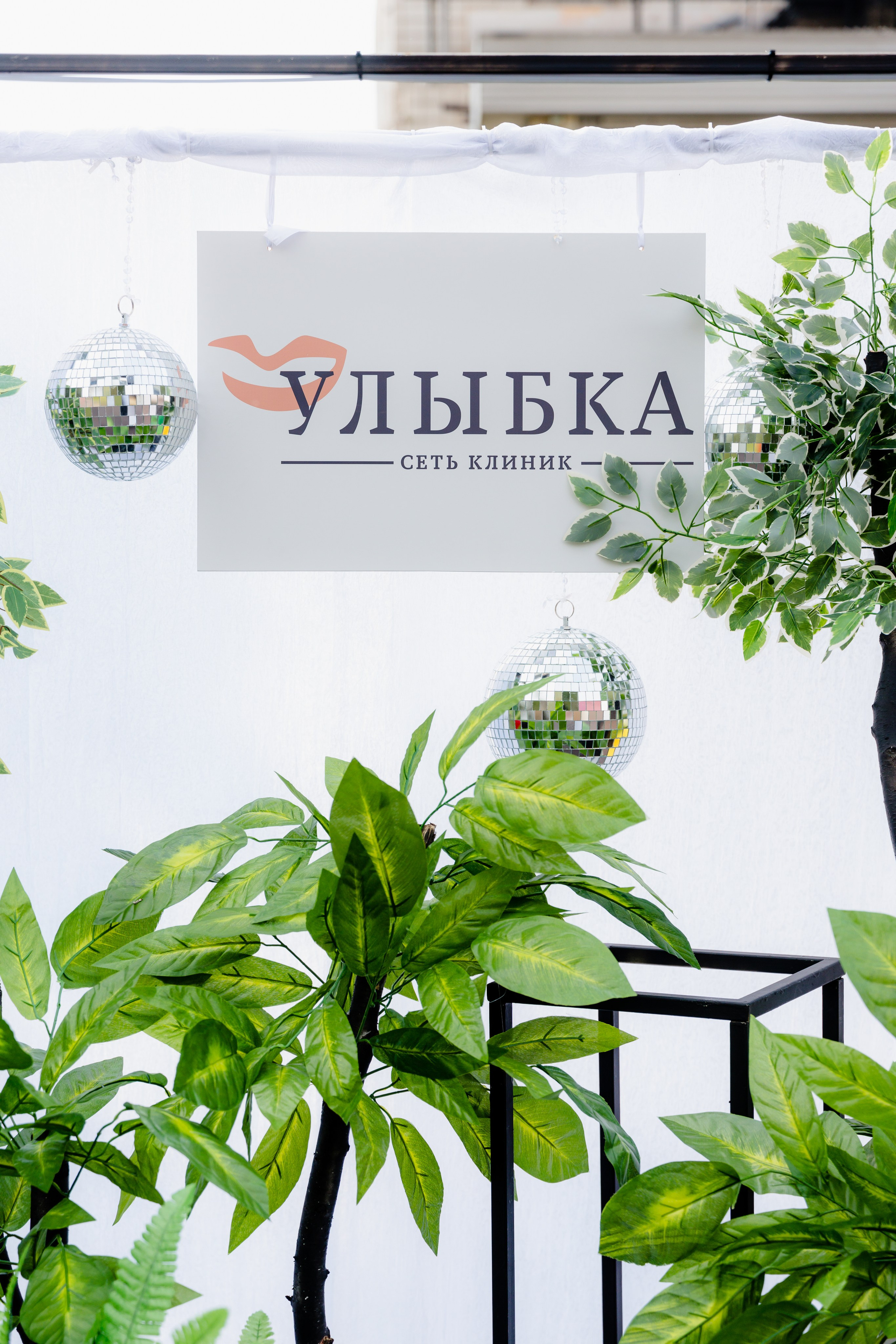 Клиника Улыбка | Корпоратив. Свадебный и репортажный фотограф в Омске. Червоткин Никита