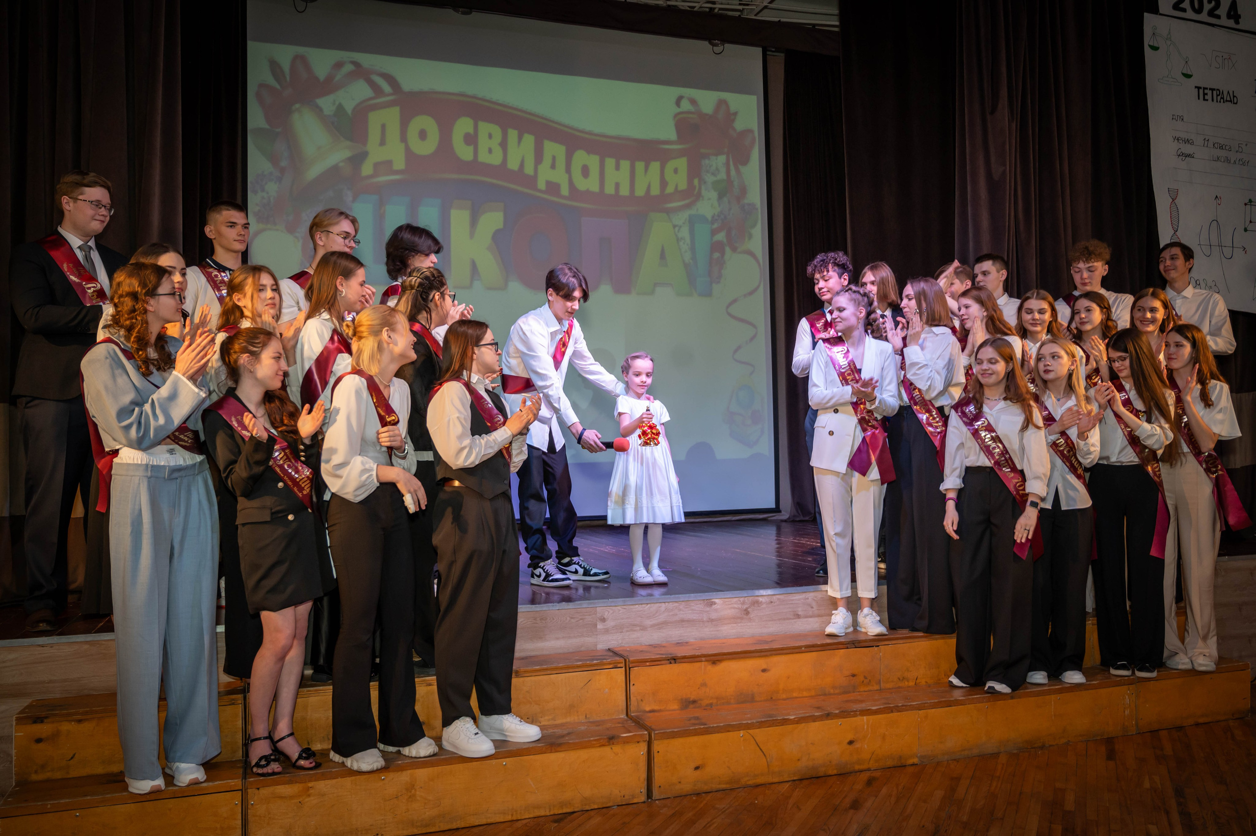 Последний звонок