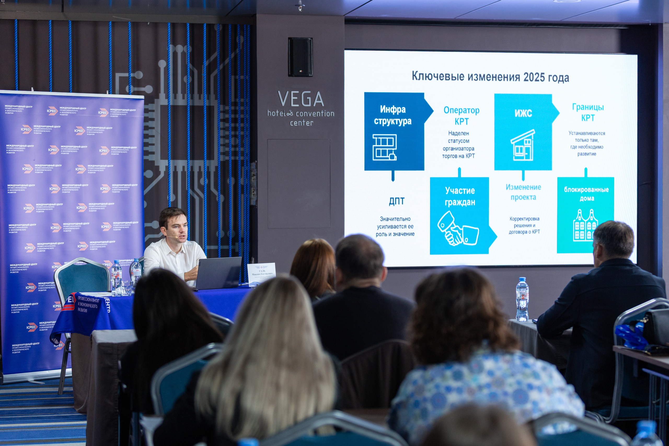 Конференция — земельно-имущественные отношения. Рекламный, предметный, репортажный, семейный фотограф и художник в Москве