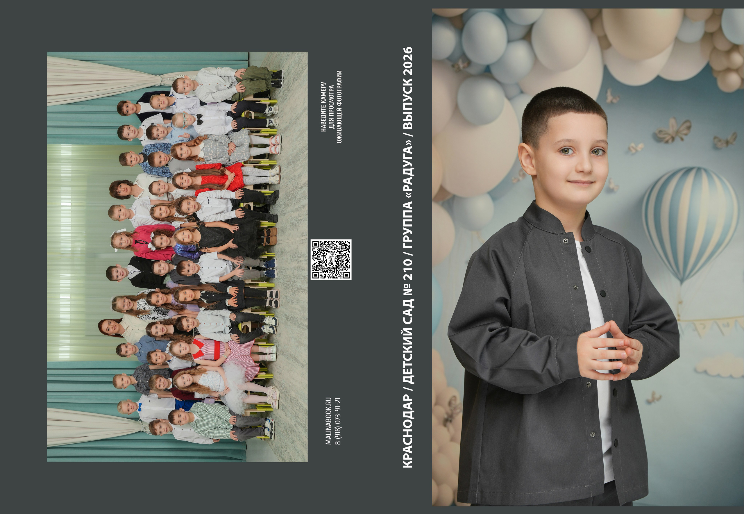 ДЕТСКИЙ САД 210. Красивый выпускной альбом в Краснодаре