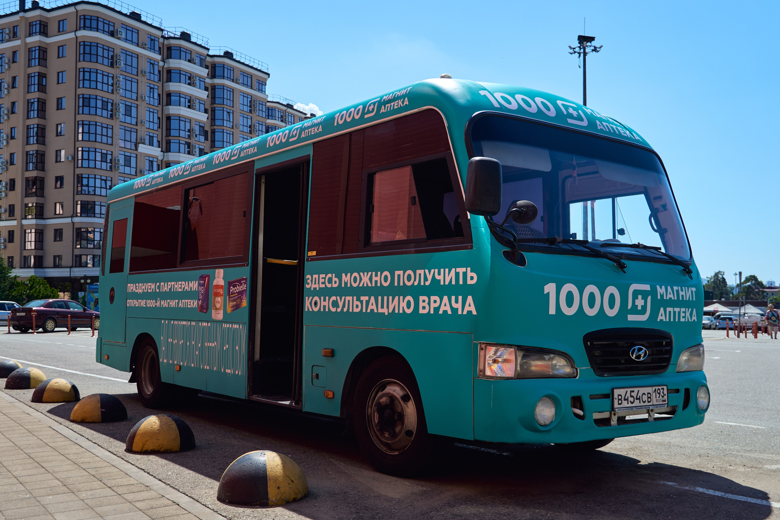 1000 Магнит Аптека Сочи. ЦАРЕВ ДМИТРИЙ — ФОТОГРАФ ЧЕЛЯБИНСК