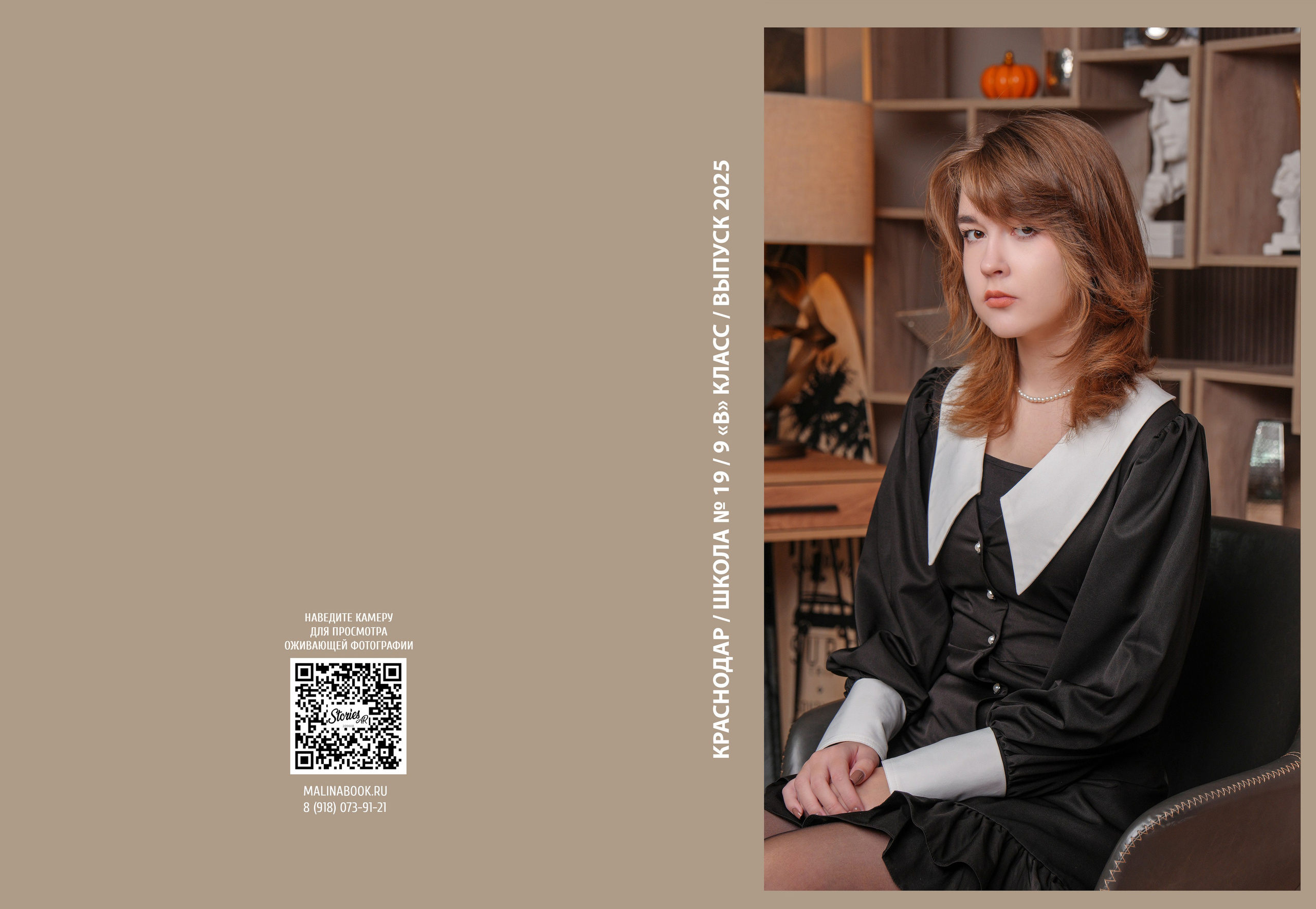 ШКОЛА 19 — 9 «В» класс. Красивый выпускной альбом в Краснодаре