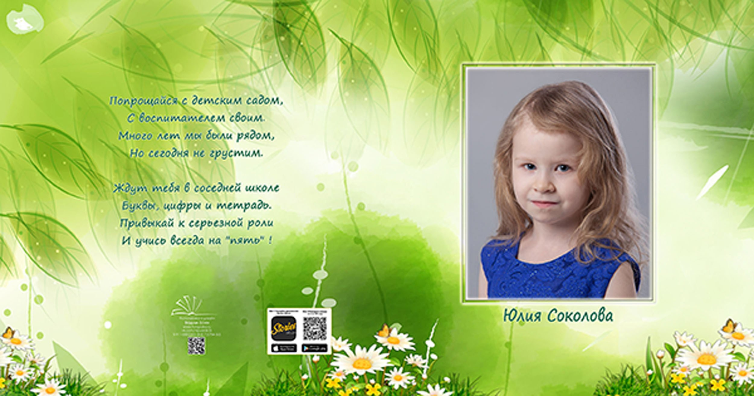 Выпускной альбом для выпускников детского сада в Вологде